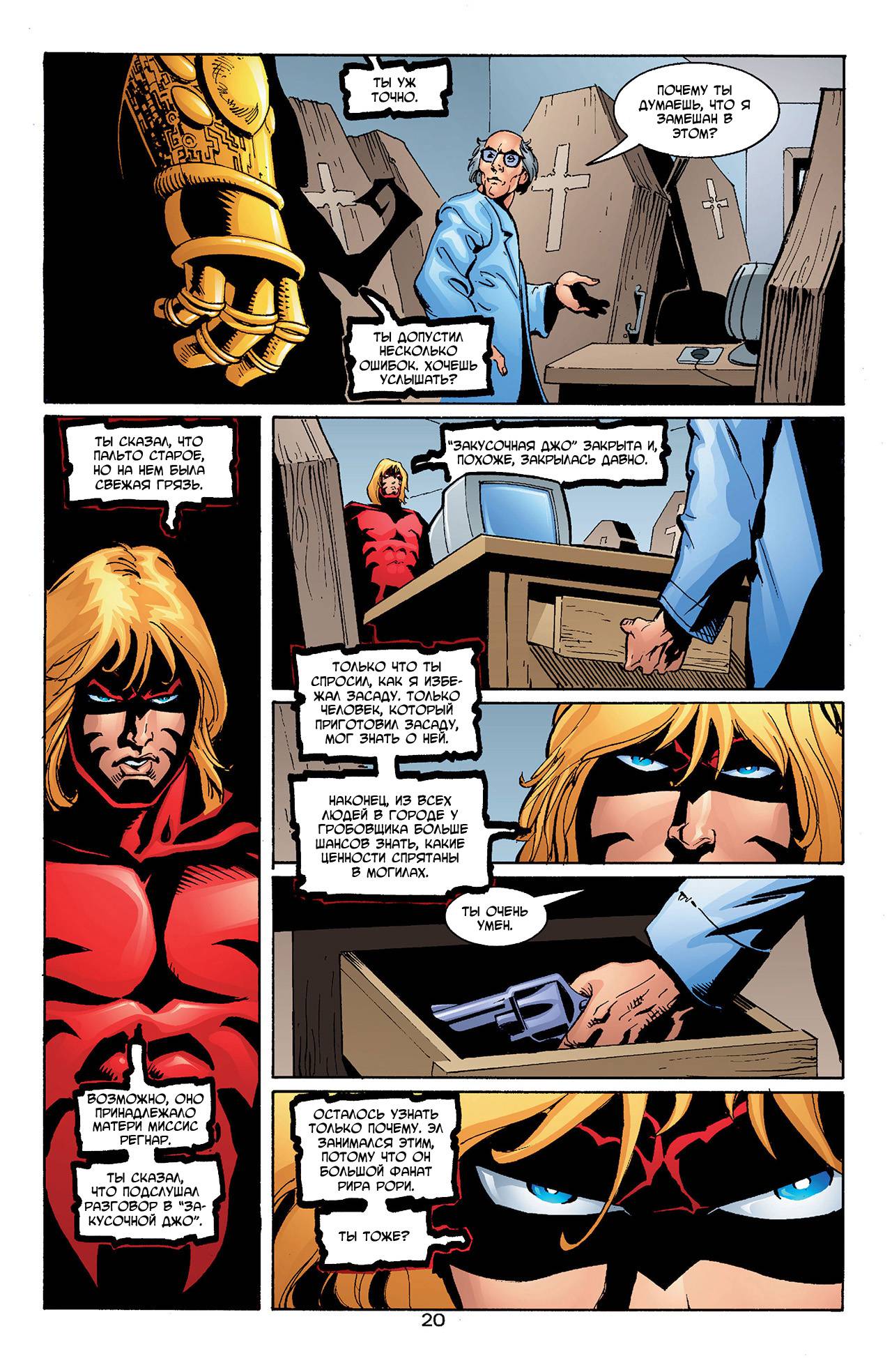 Азраил: Агент Летучей Мыши №78 онлайн