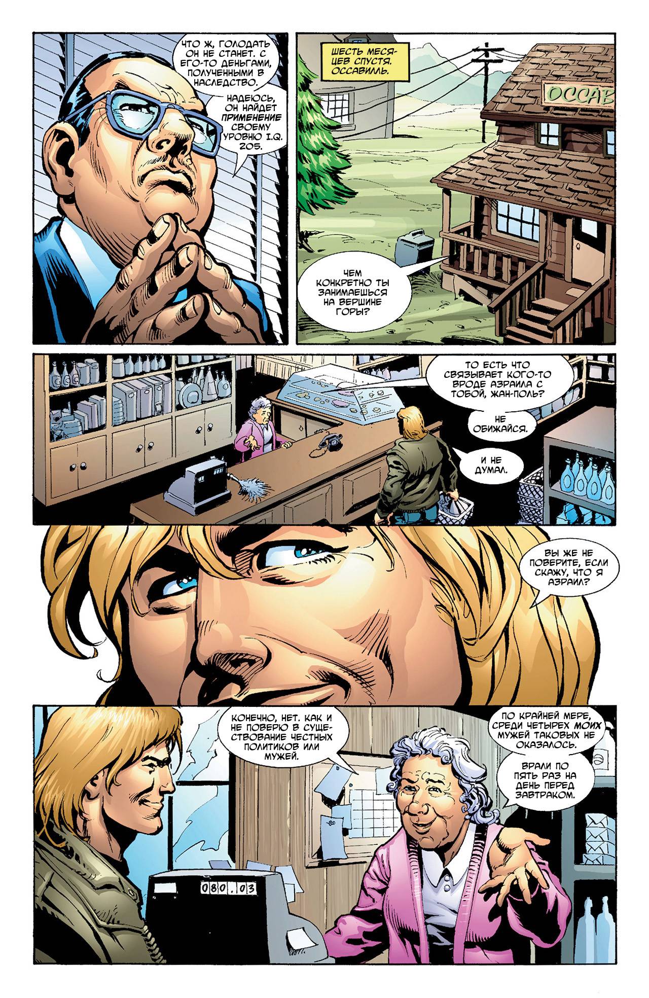 Азраил: Агент Летучей Мыши №79 онлайн