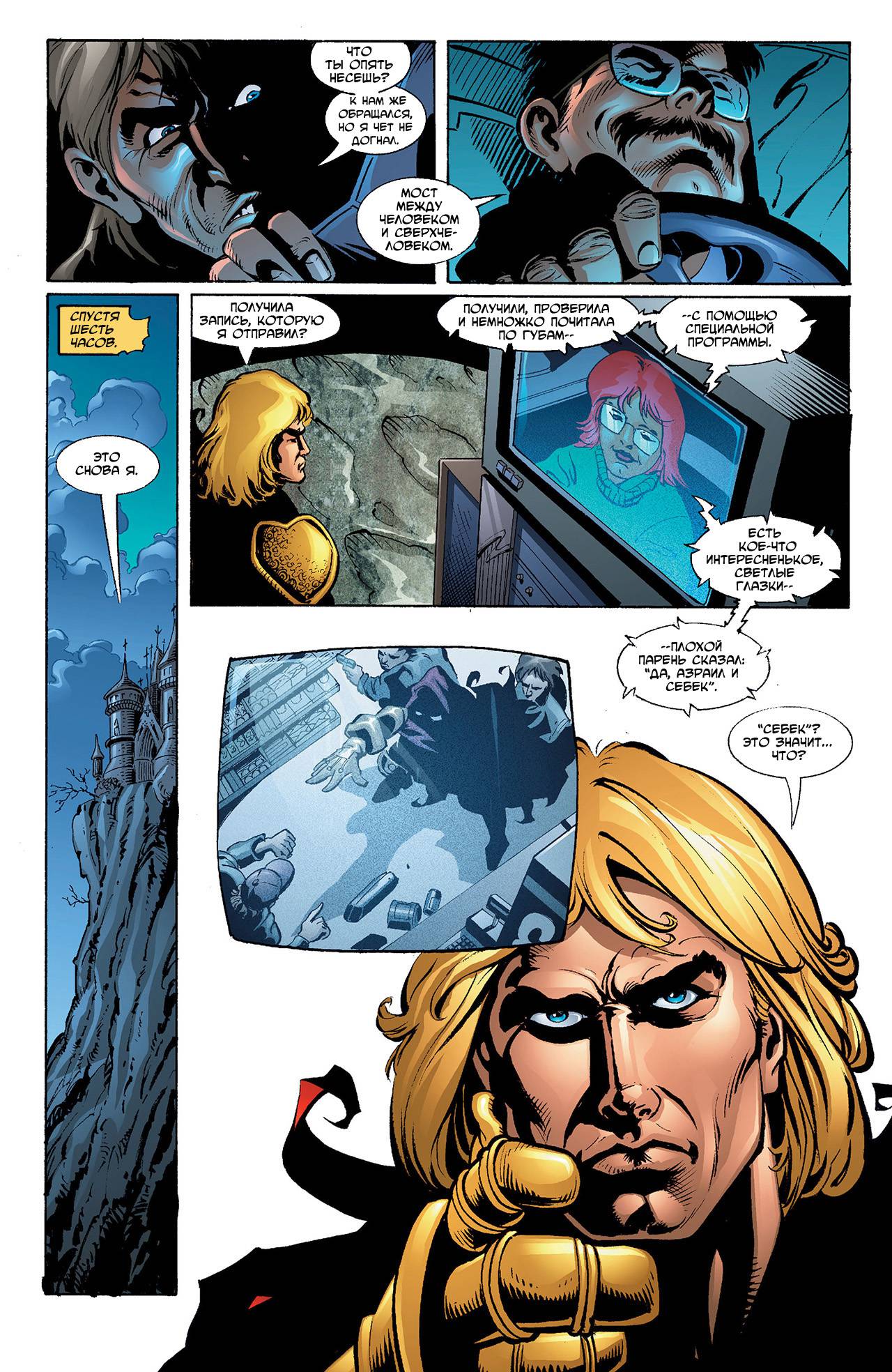 Азраил: Агент Летучей Мыши №80 онлайн