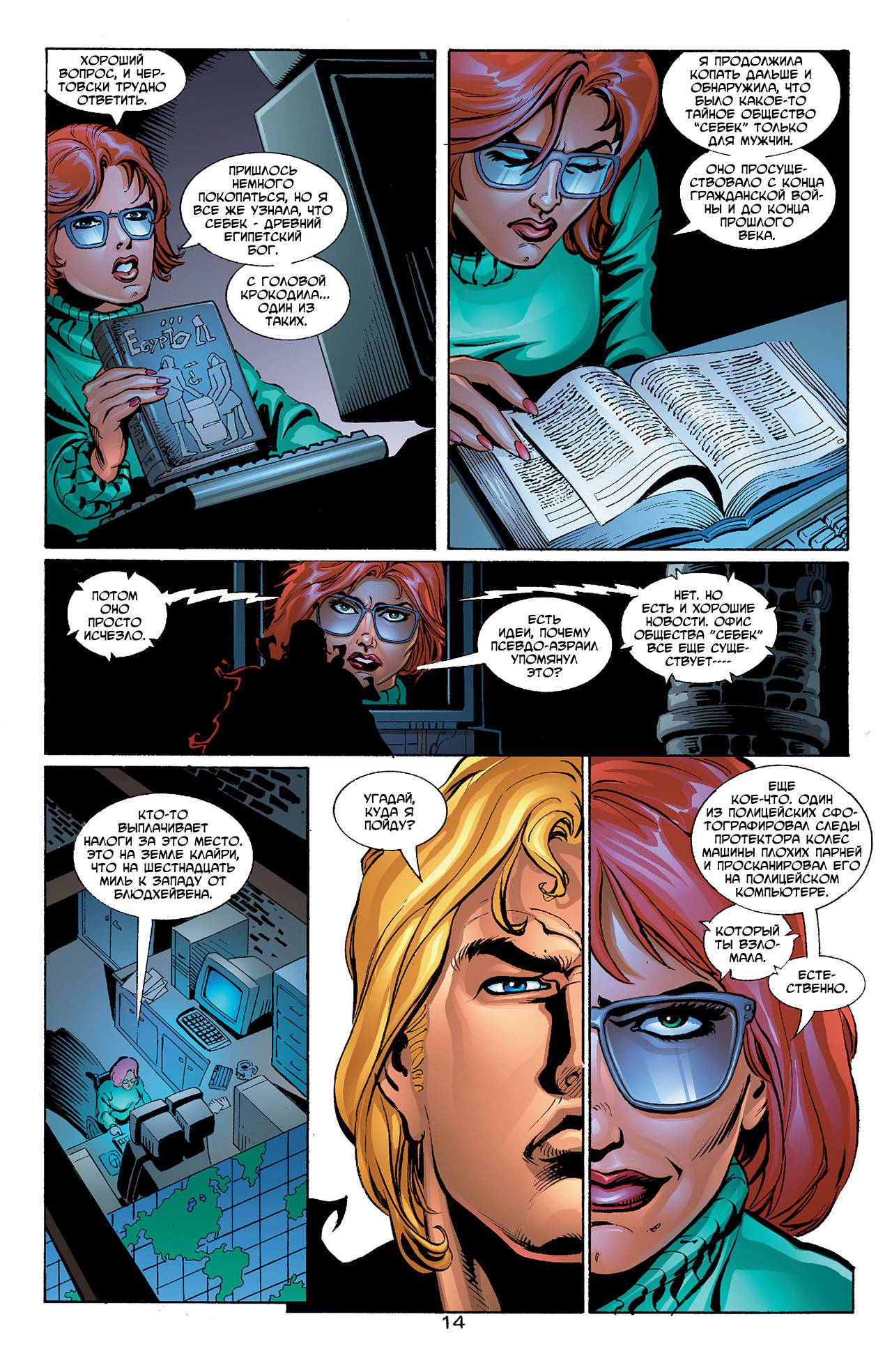 Азраил: Агент Летучей Мыши №80 онлайн