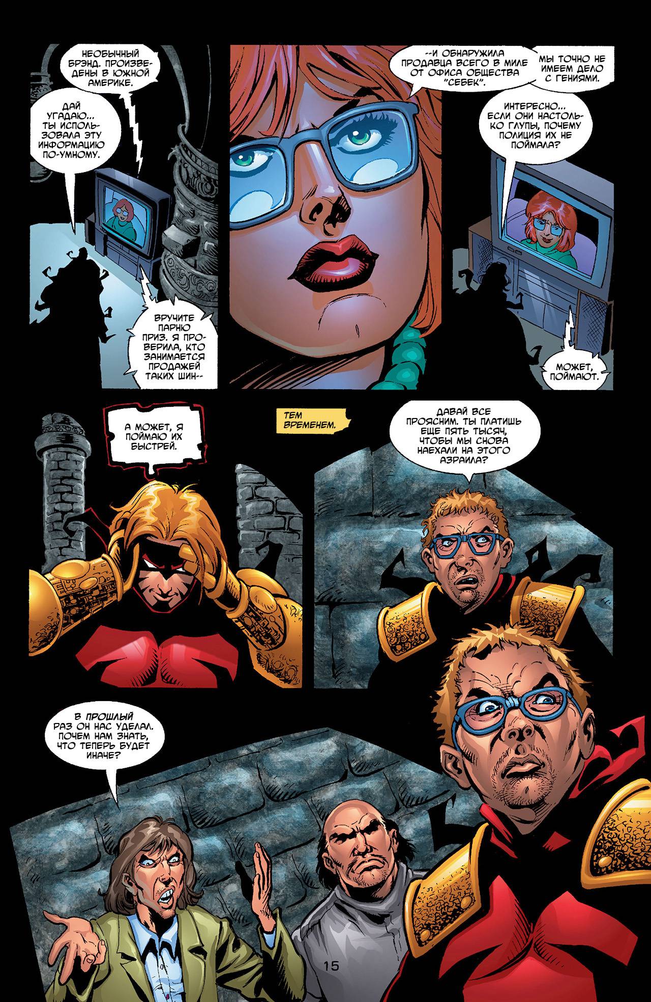 Азраил: Агент Летучей Мыши №80 онлайн