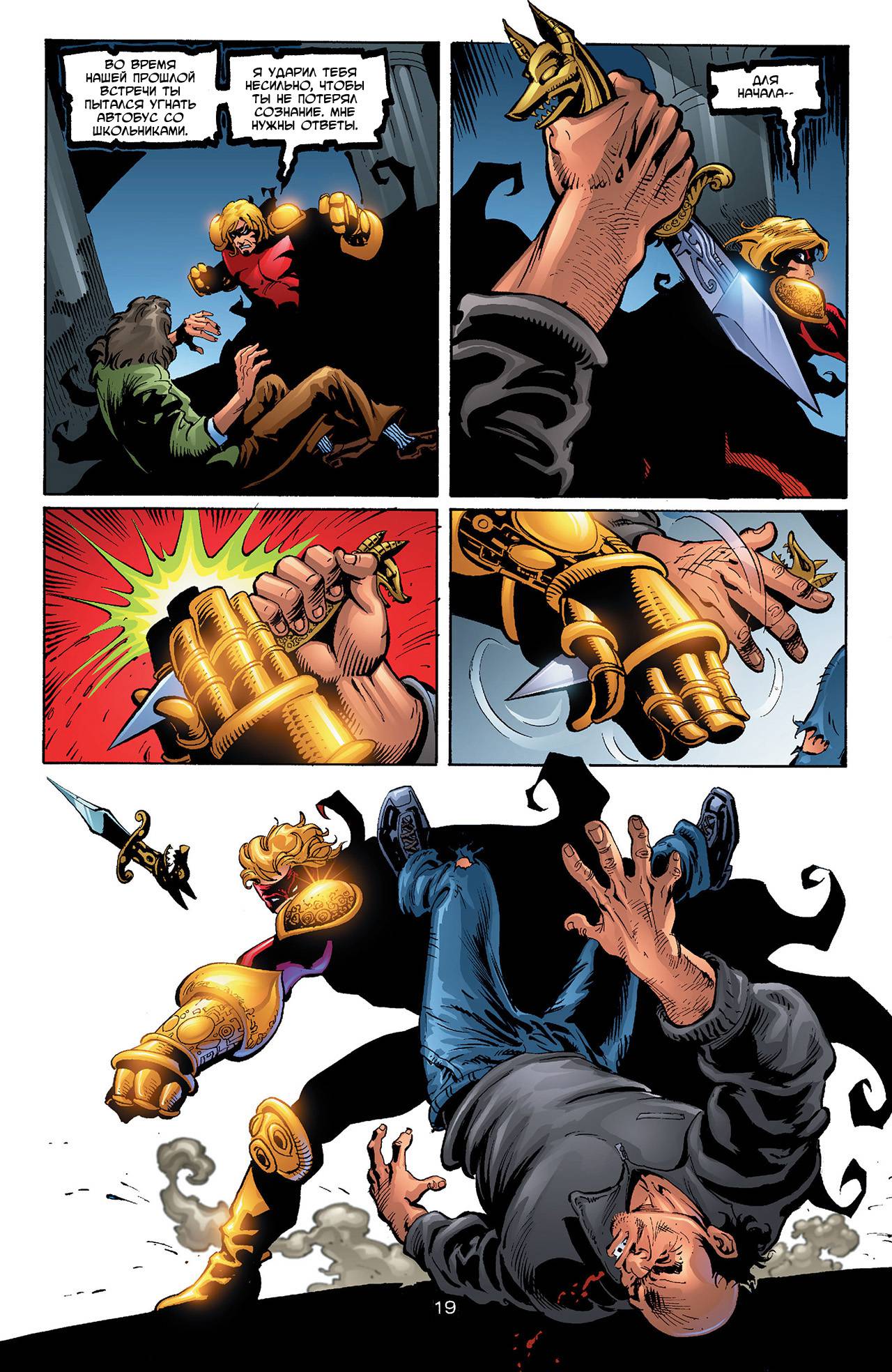 Азраил: Агент Летучей Мыши №80 онлайн