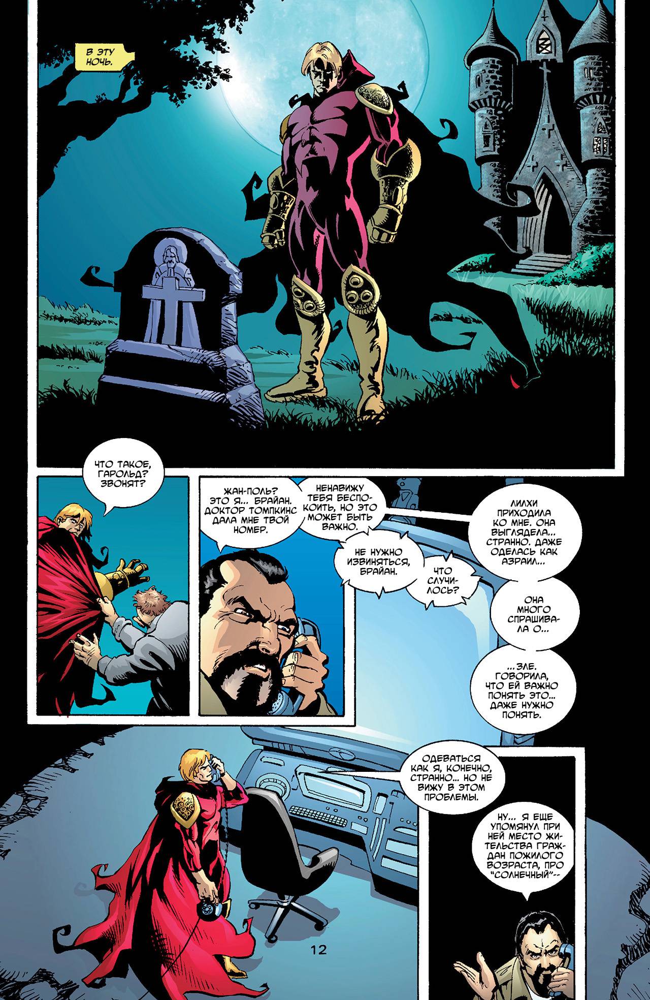 Азраил: Агент Летучей Мыши №83 онлайн