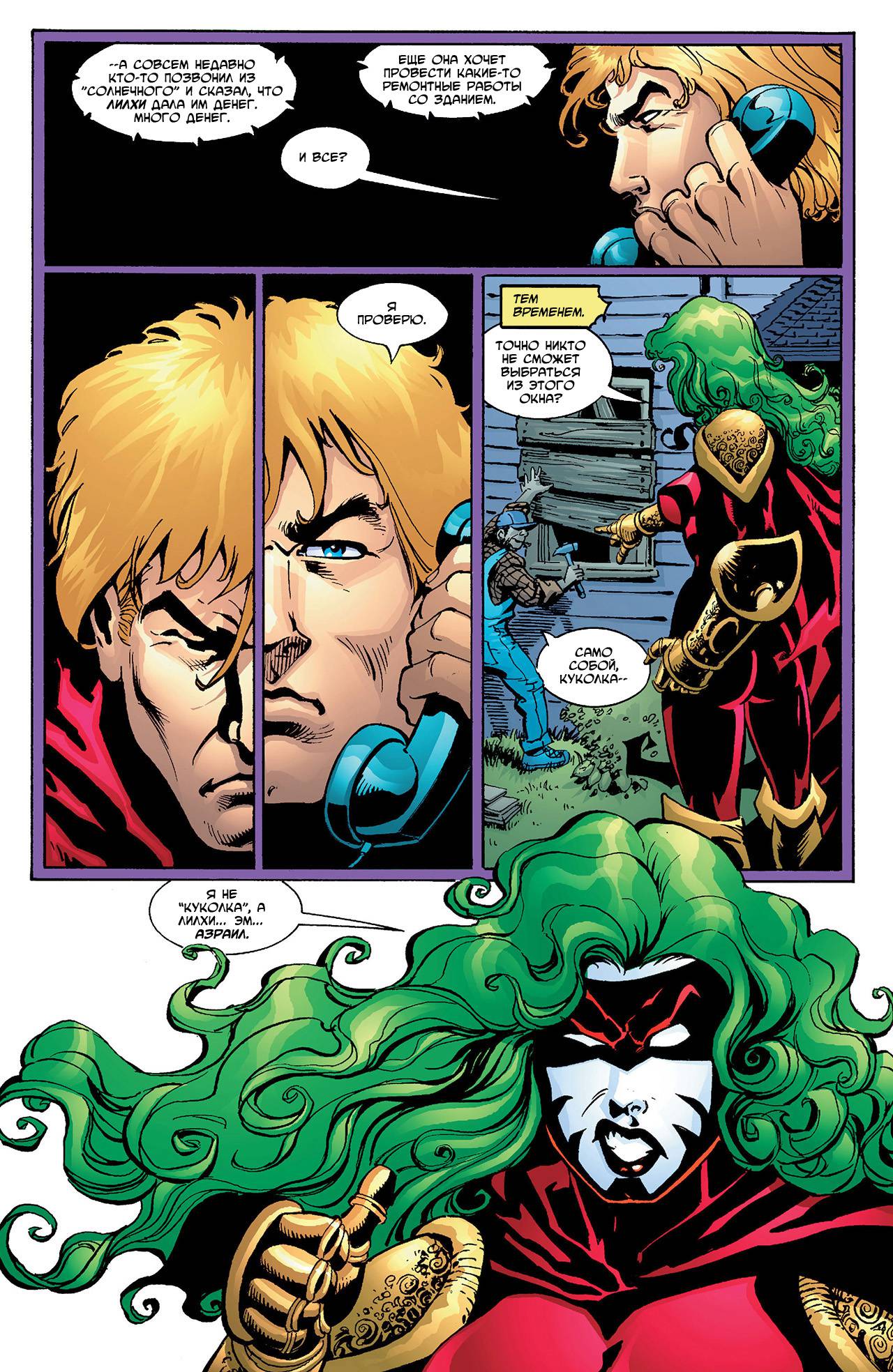 Азраил: Агент Летучей Мыши №83 онлайн