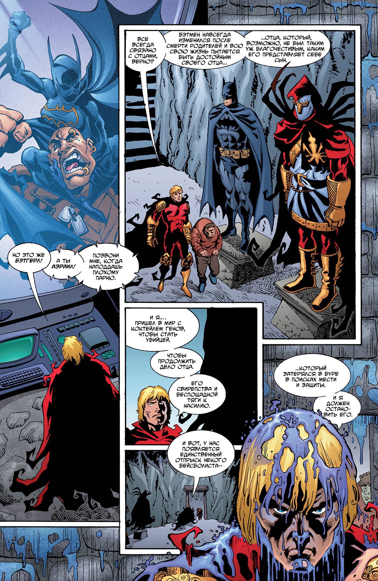 Азраил: Агент Летучей Мыши №84 онлайн