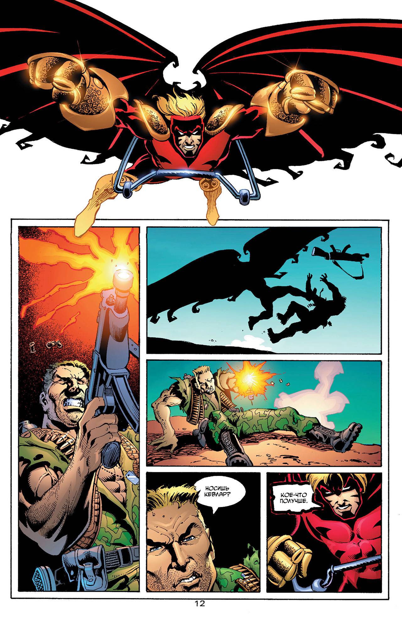 Азраил: Агент Летучей Мыши №85 онлайн