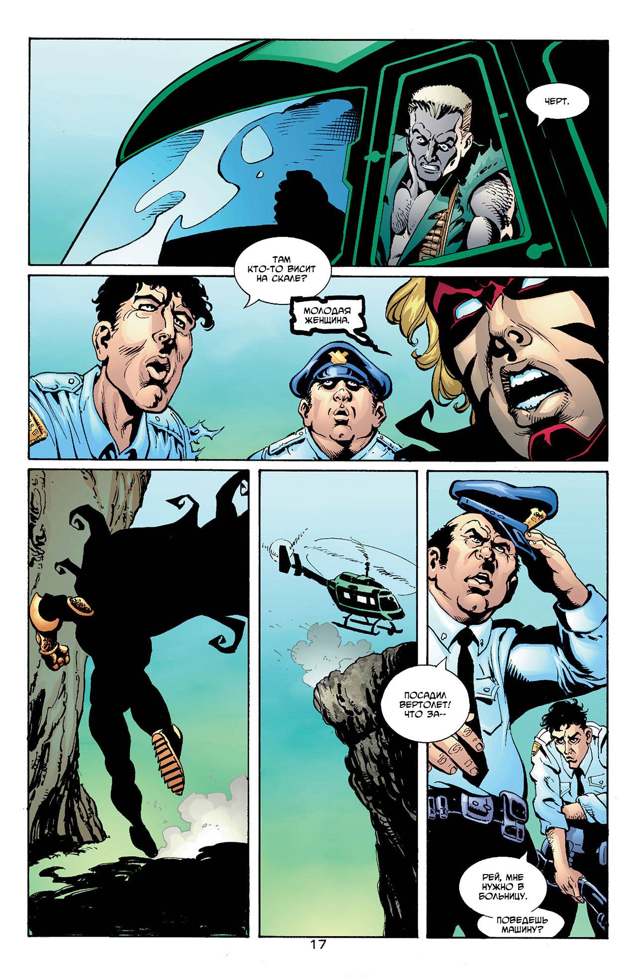 Азраил: Агент Летучей Мыши №85 онлайн