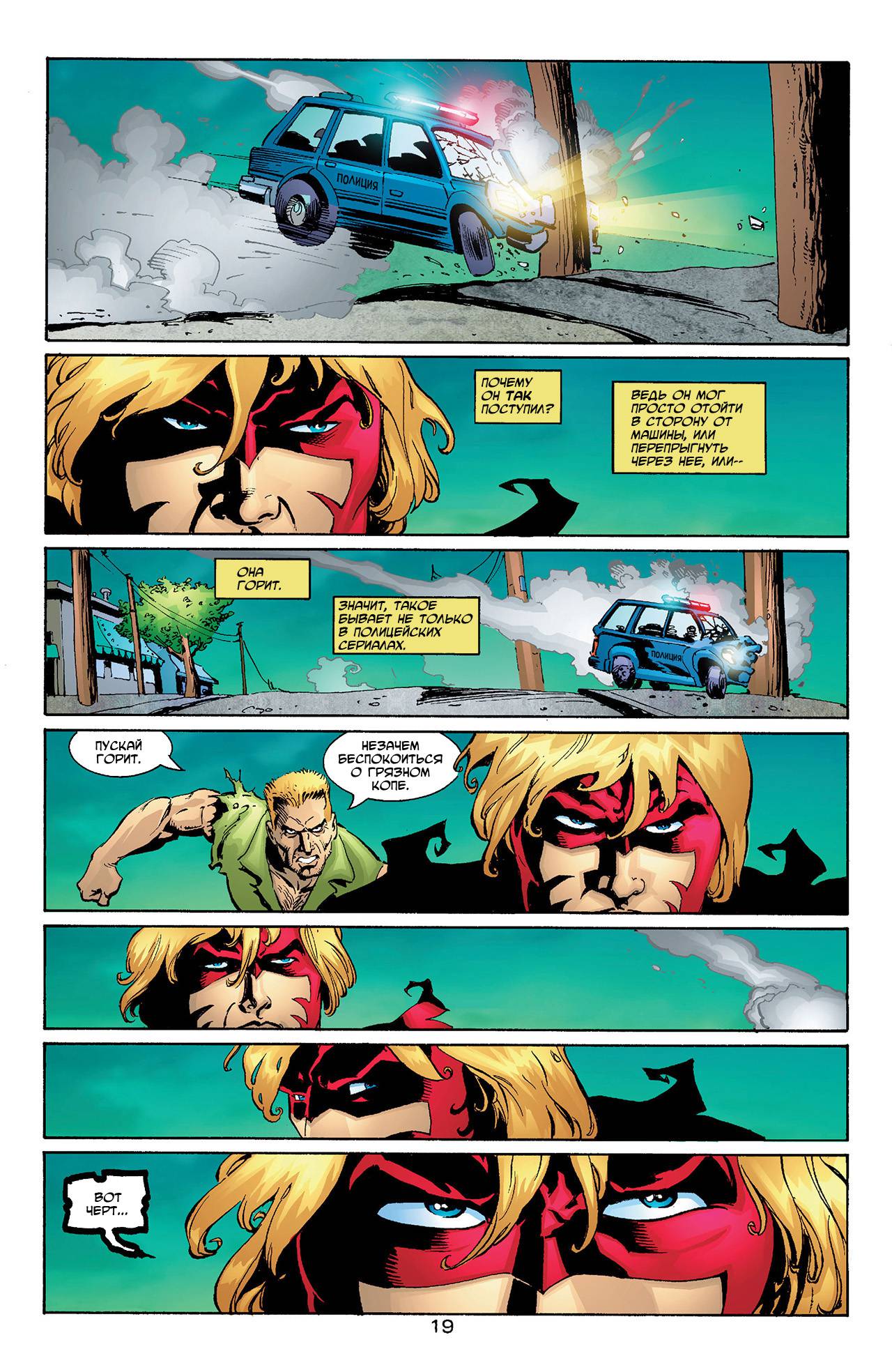 Азраил: Агент Летучей Мыши №86 онлайн