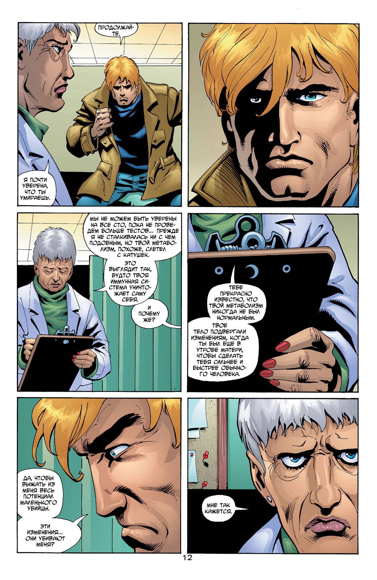 Азраил: Агент Летучей Мыши №90 онлайн