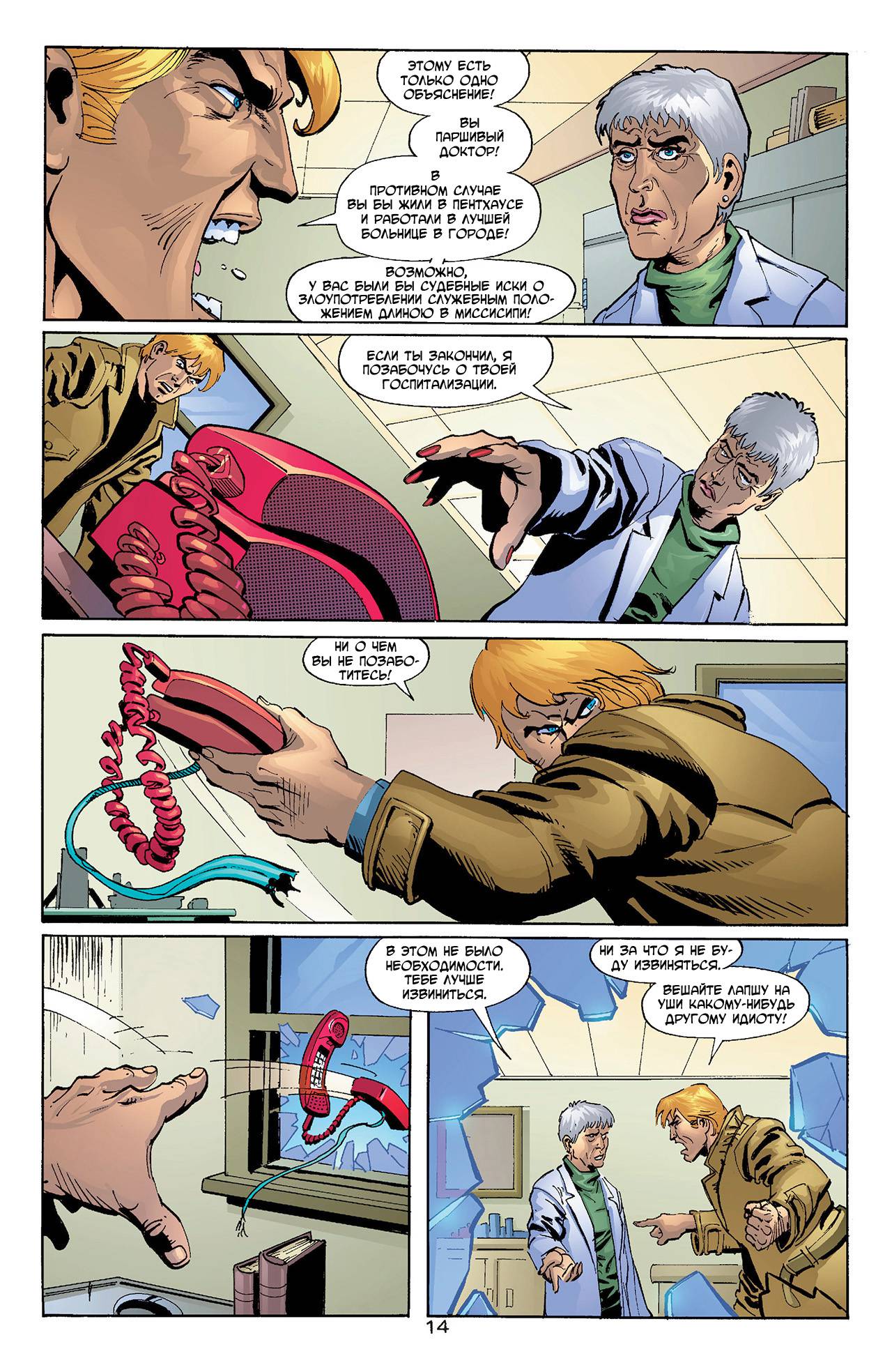 Азраил: Агент Летучей Мыши №90 онлайн