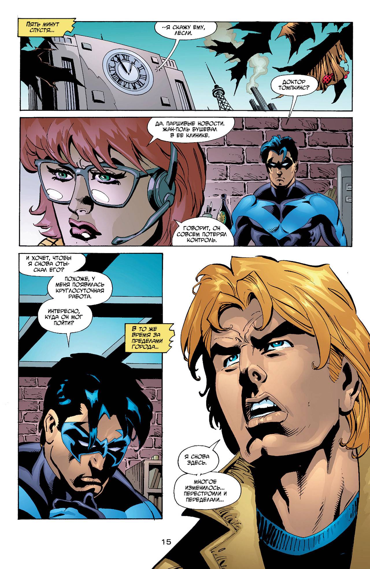 Азраил: Агент Летучей Мыши №90 онлайн