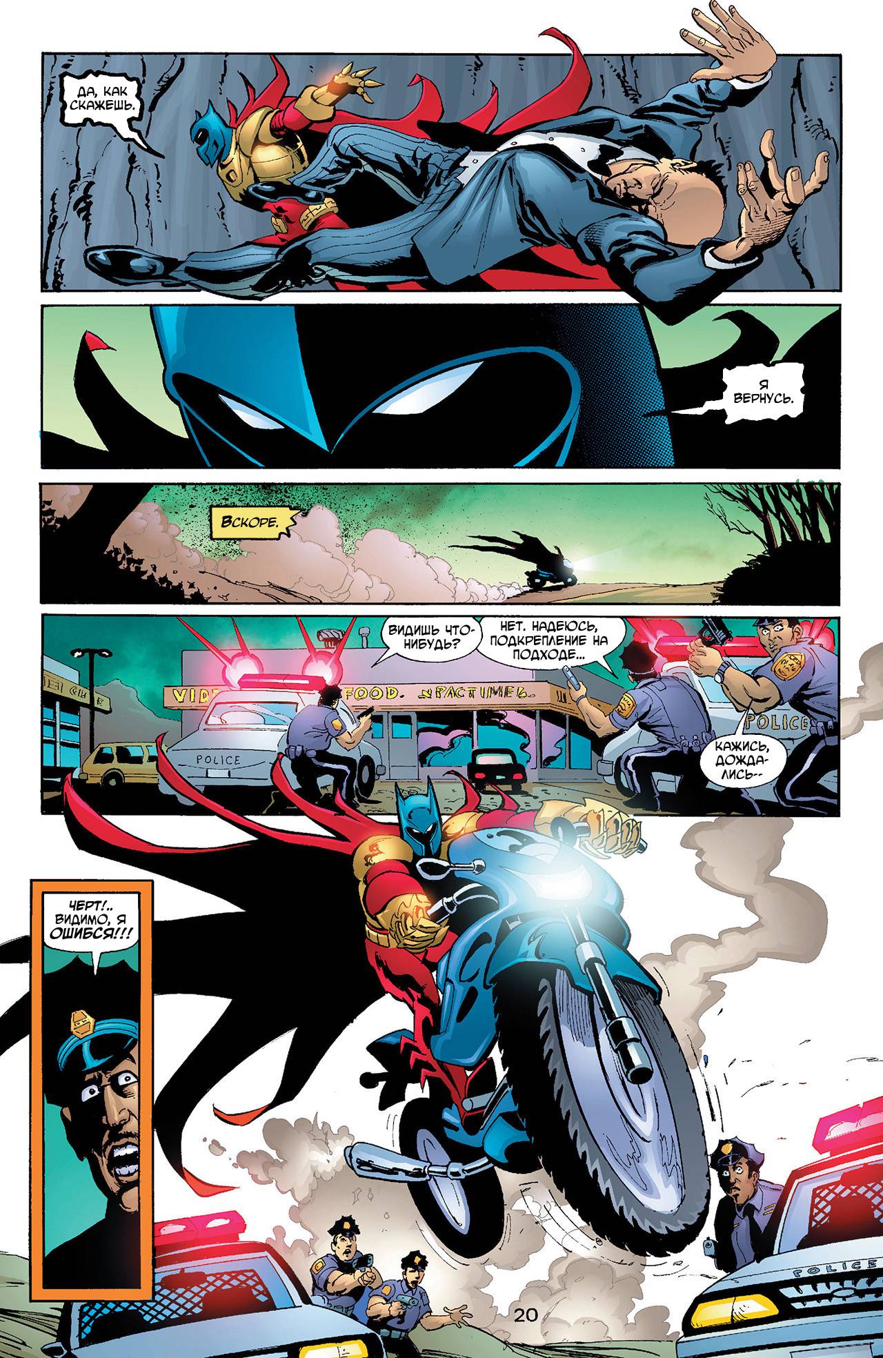 Азраил: Агент Летучей Мыши №90 онлайн