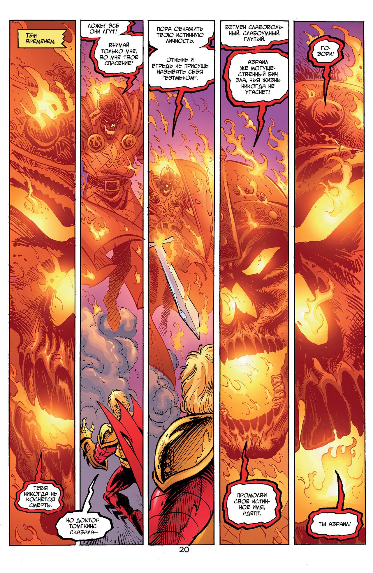 Азраил: Агент Летучей Мыши №93 онлайн