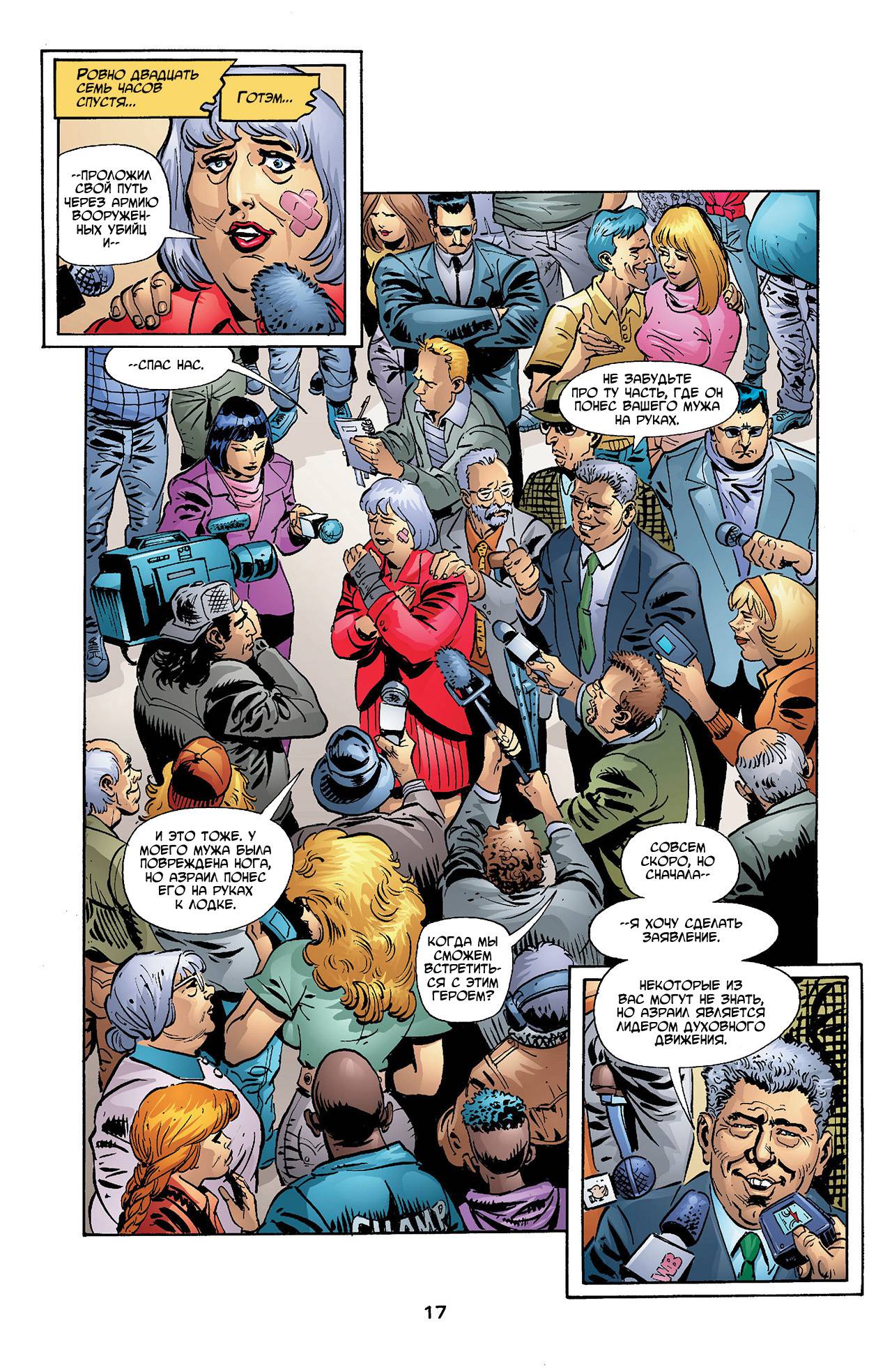 Азраил: Агент Летучей Мыши №94 онлайн