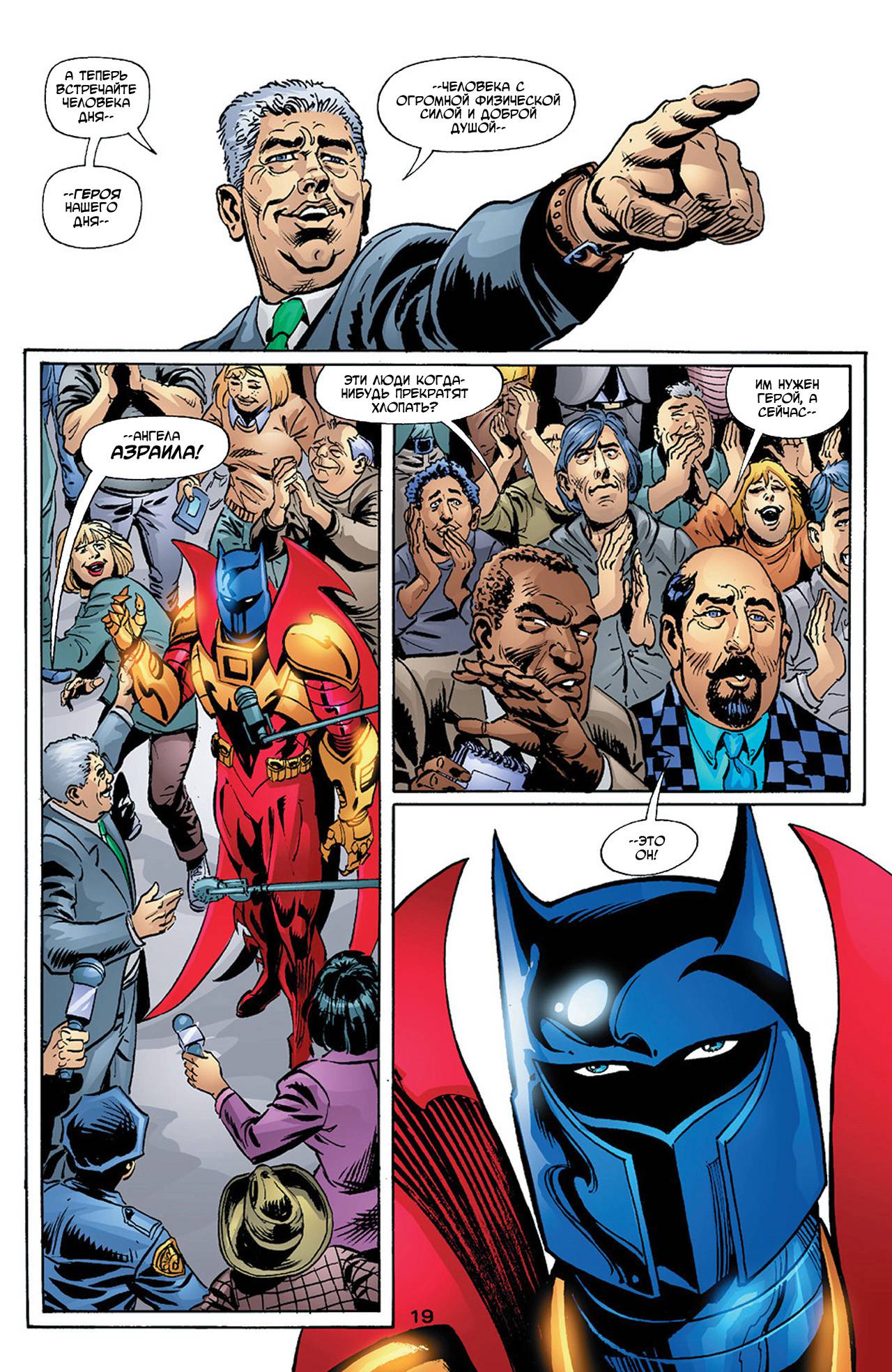 Азраил: Агент Летучей Мыши №94 онлайн