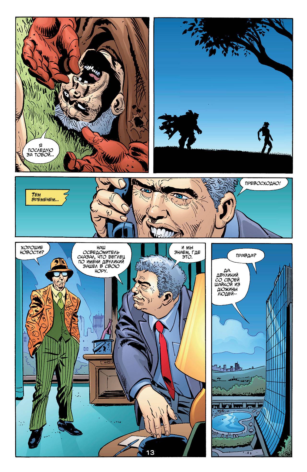 Азраил: Агент Летучей Мыши №95 онлайн