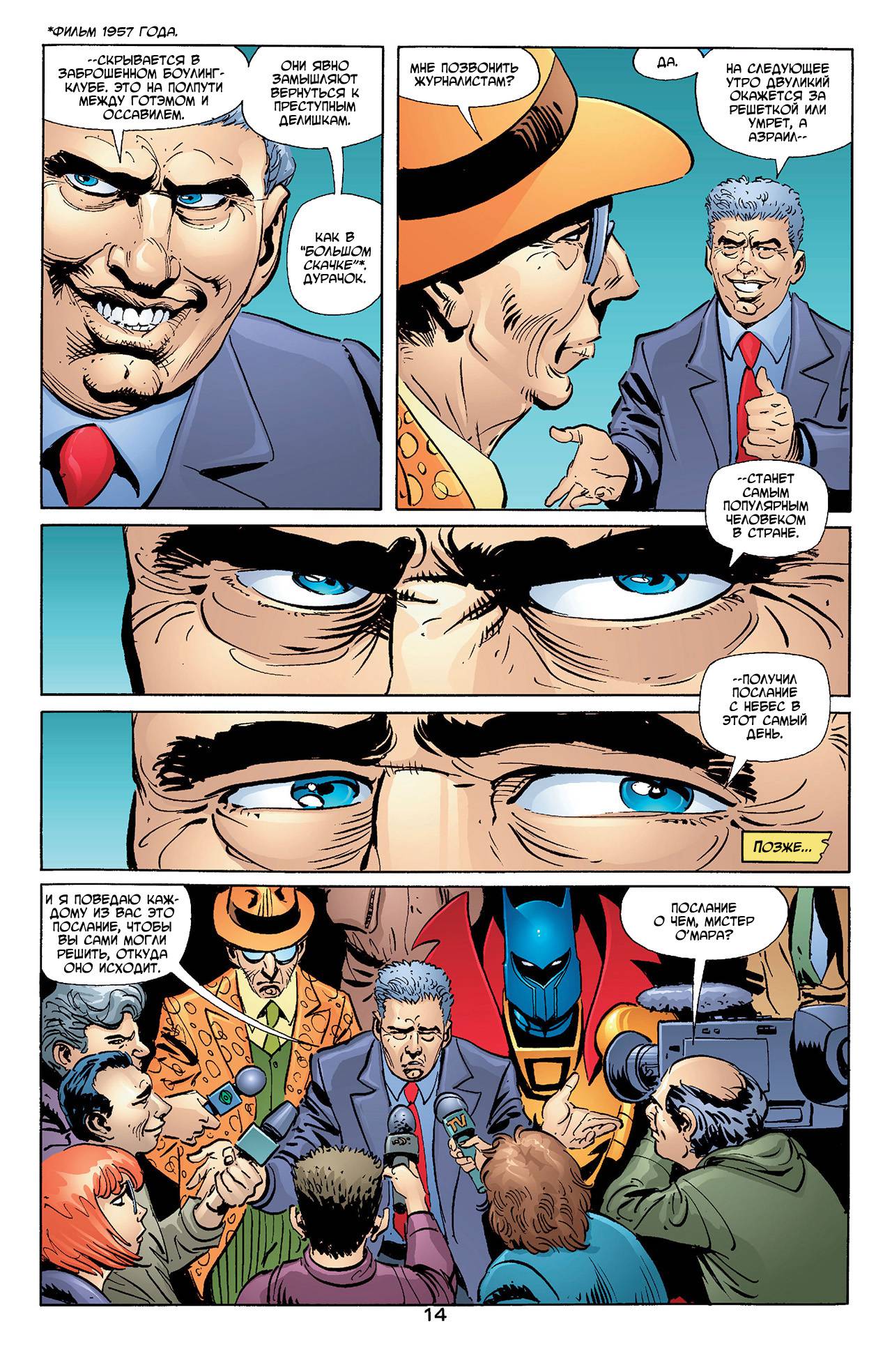 Азраил: Агент Летучей Мыши №95 онлайн