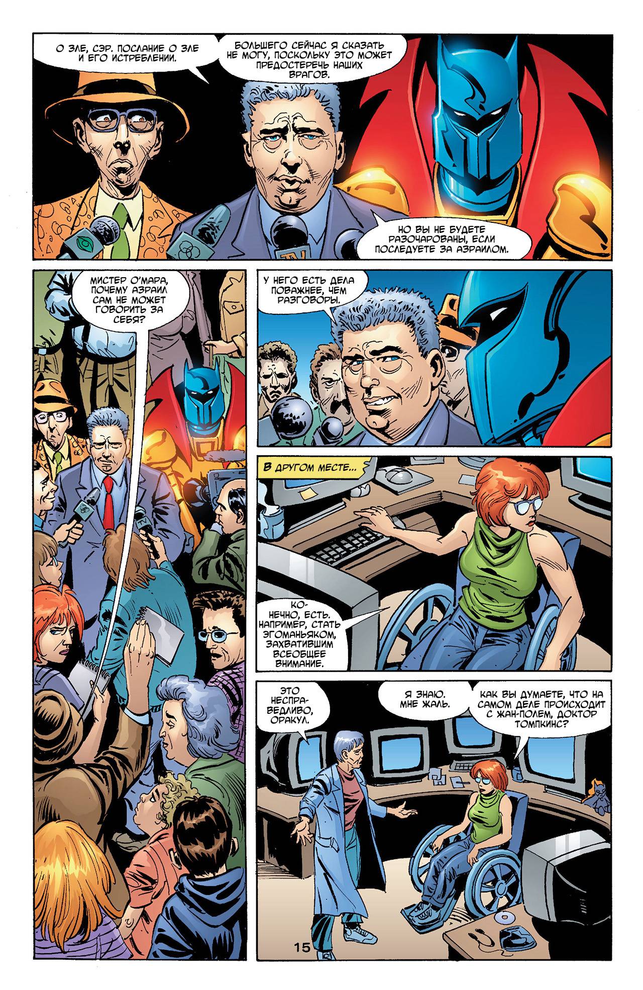 Азраил: Агент Летучей Мыши №95 онлайн