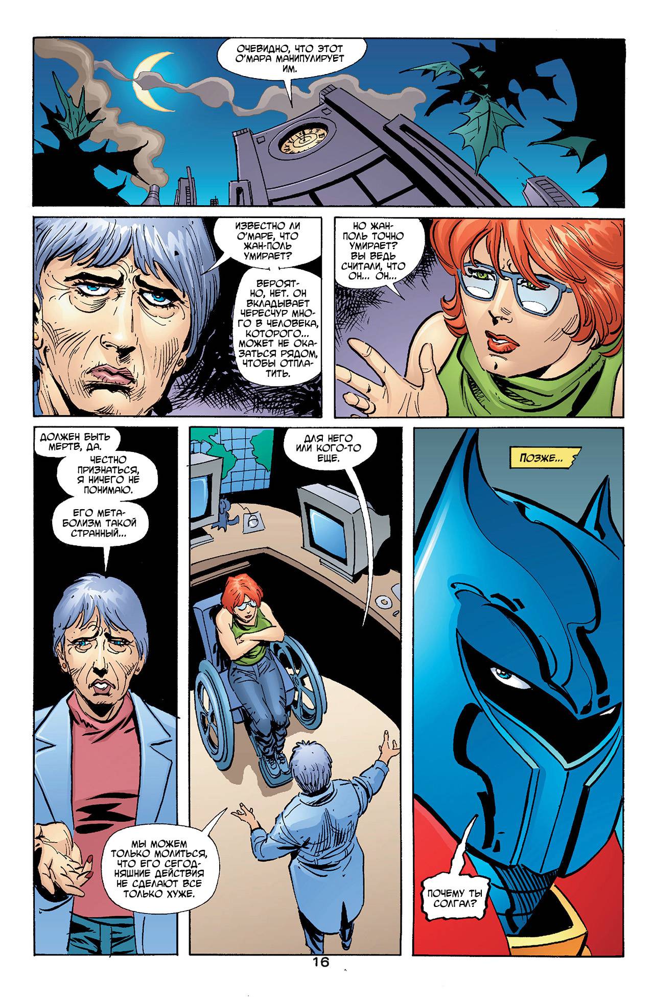 Азраил: Агент Летучей Мыши №95 онлайн