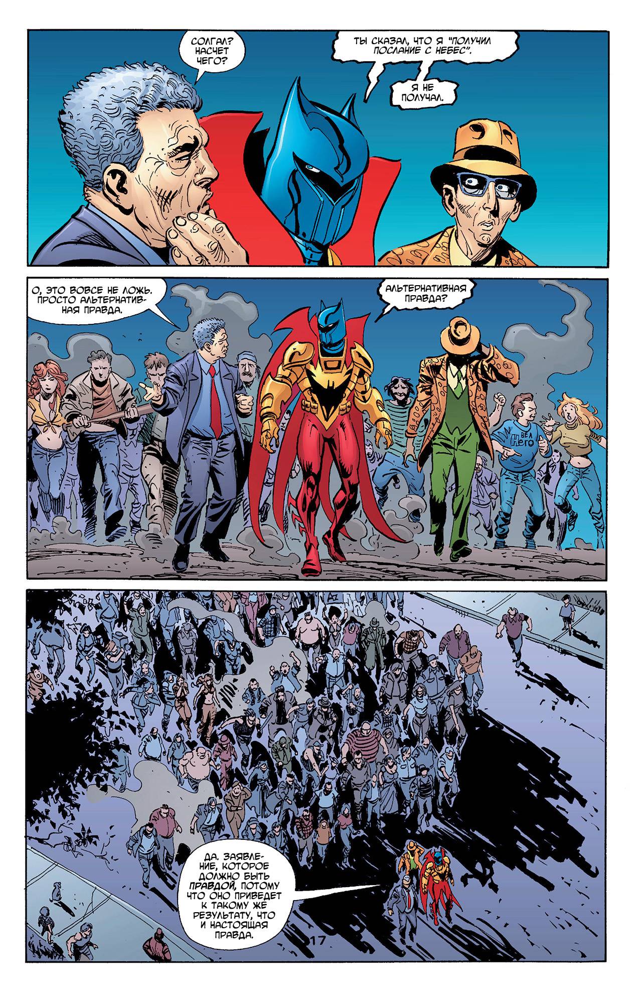 Азраил: Агент Летучей Мыши №95 онлайн