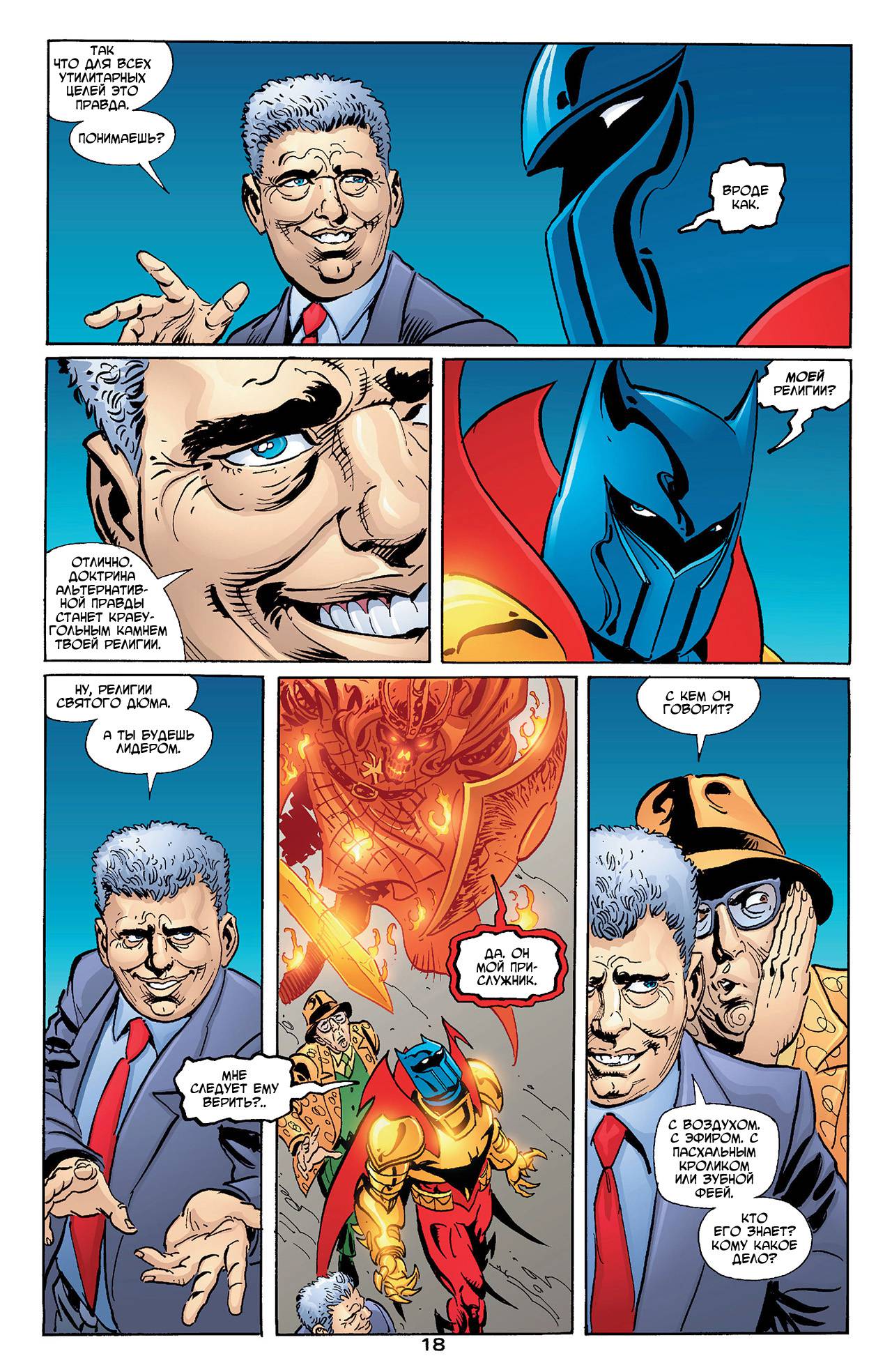 Азраил: Агент Летучей Мыши №95 онлайн