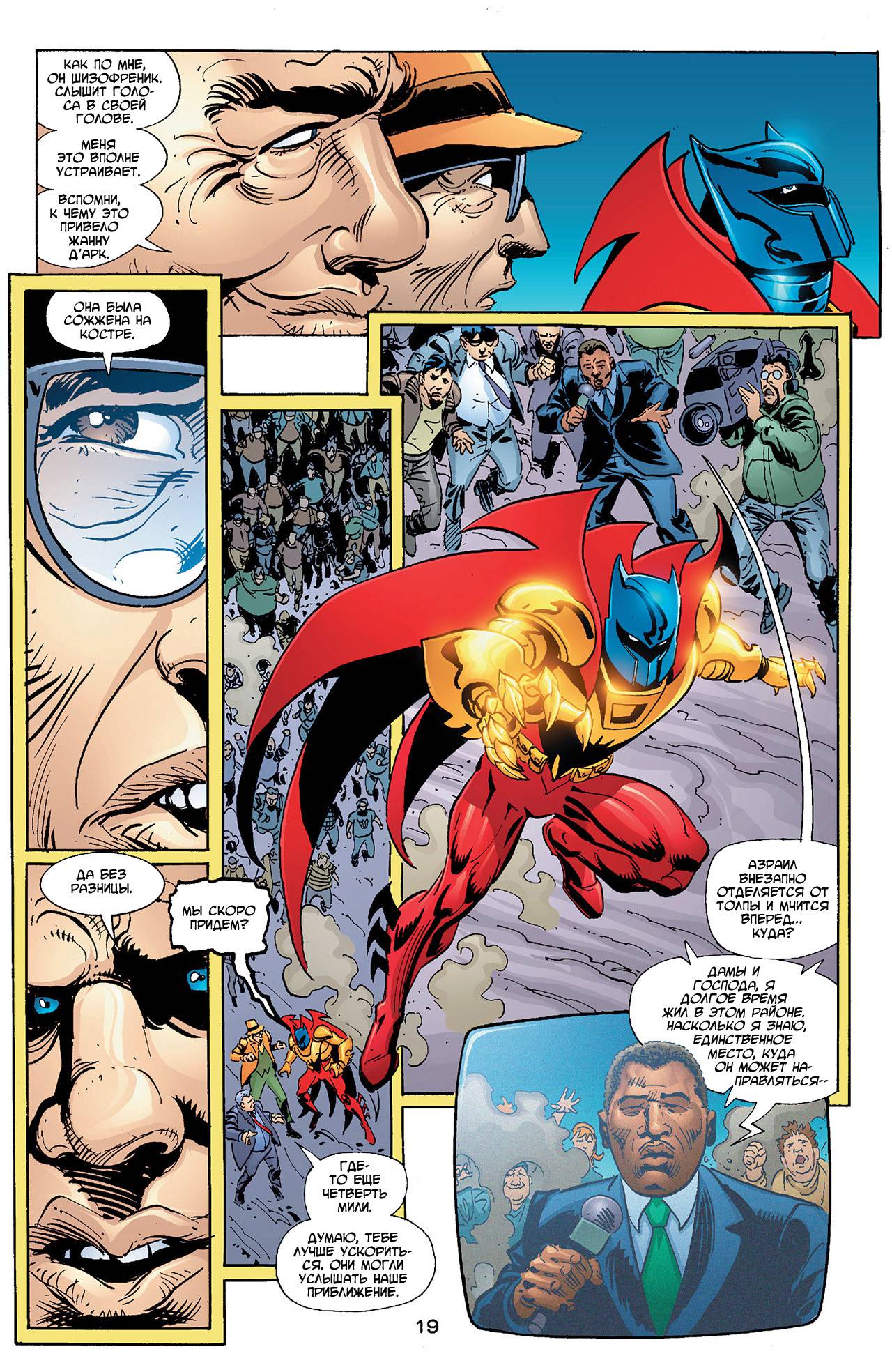 Азраил: Агент Летучей Мыши №95 онлайн