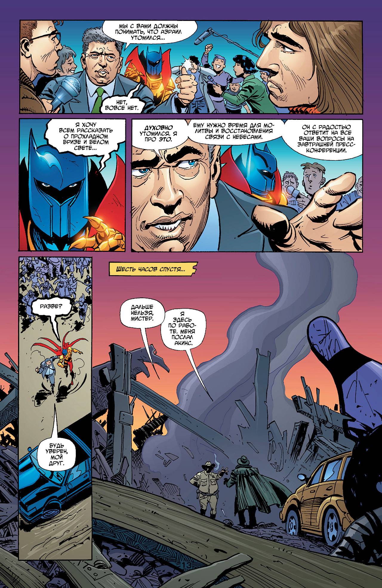 Азраил: Агент Летучей Мыши №96 онлайн