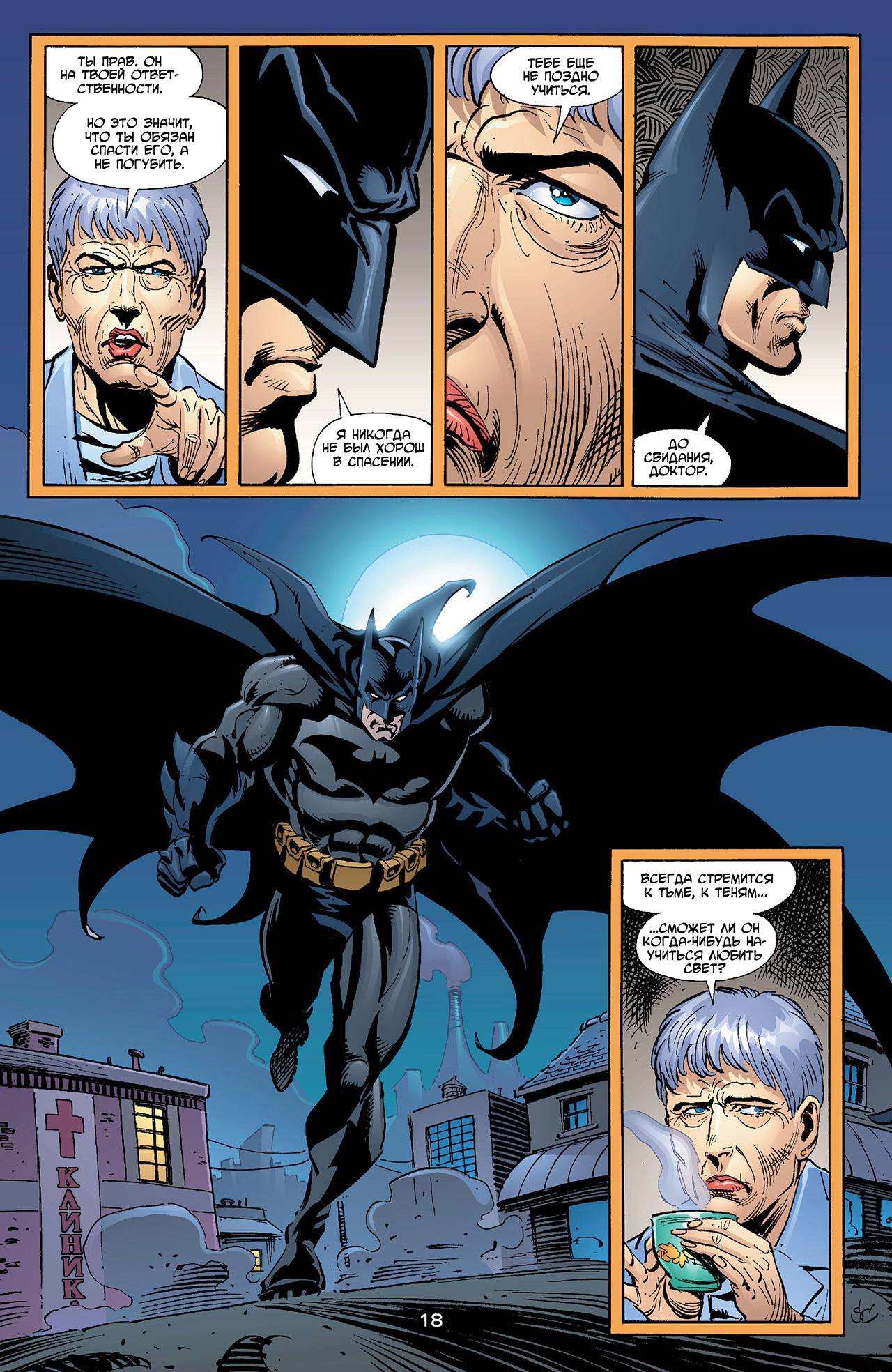 Азраил: Агент Летучей Мыши №96 онлайн