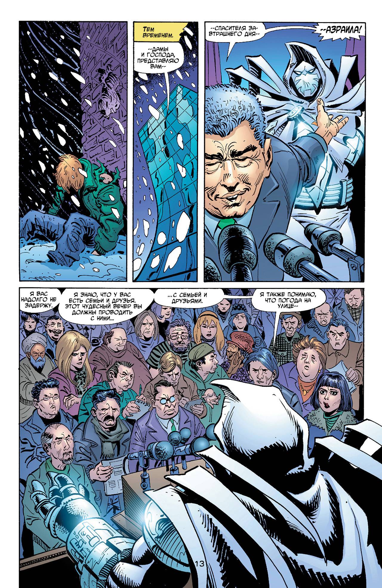 Азраил: Агент Летучей Мыши №97 онлайн