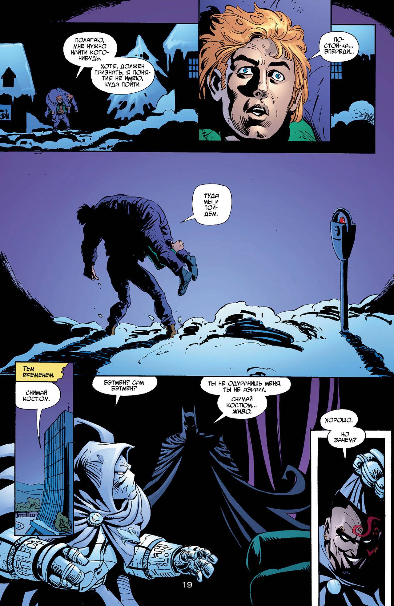 Азраил: Агент Летучей Мыши №97 онлайн