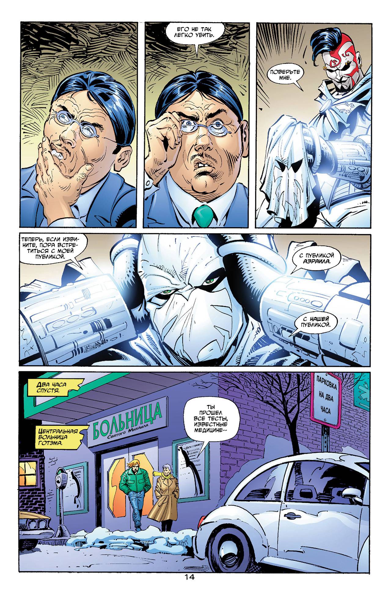 Азраил: Агент Летучей Мыши №99 онлайн