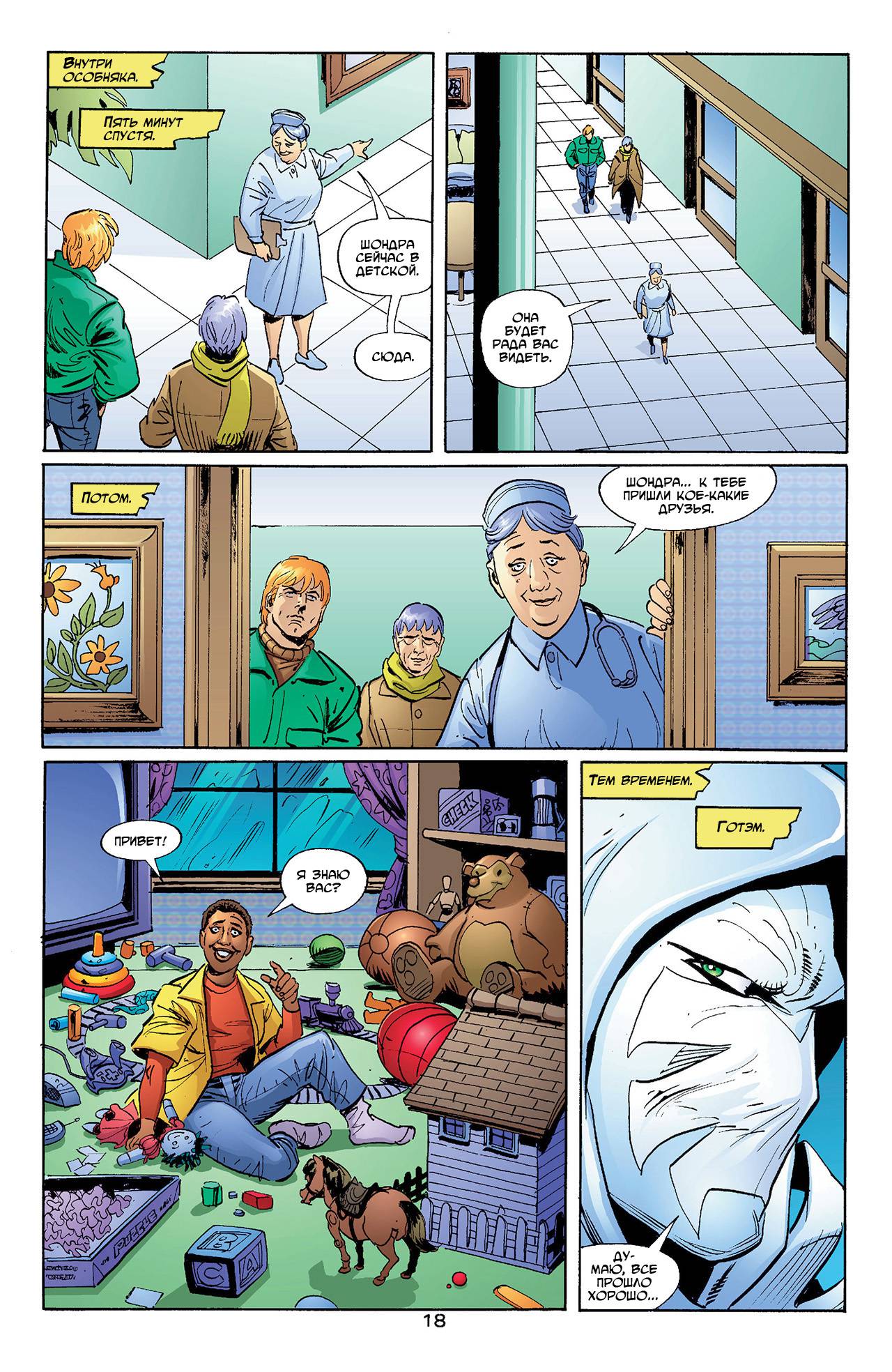 Азраил: Агент Летучей Мыши №99 онлайн