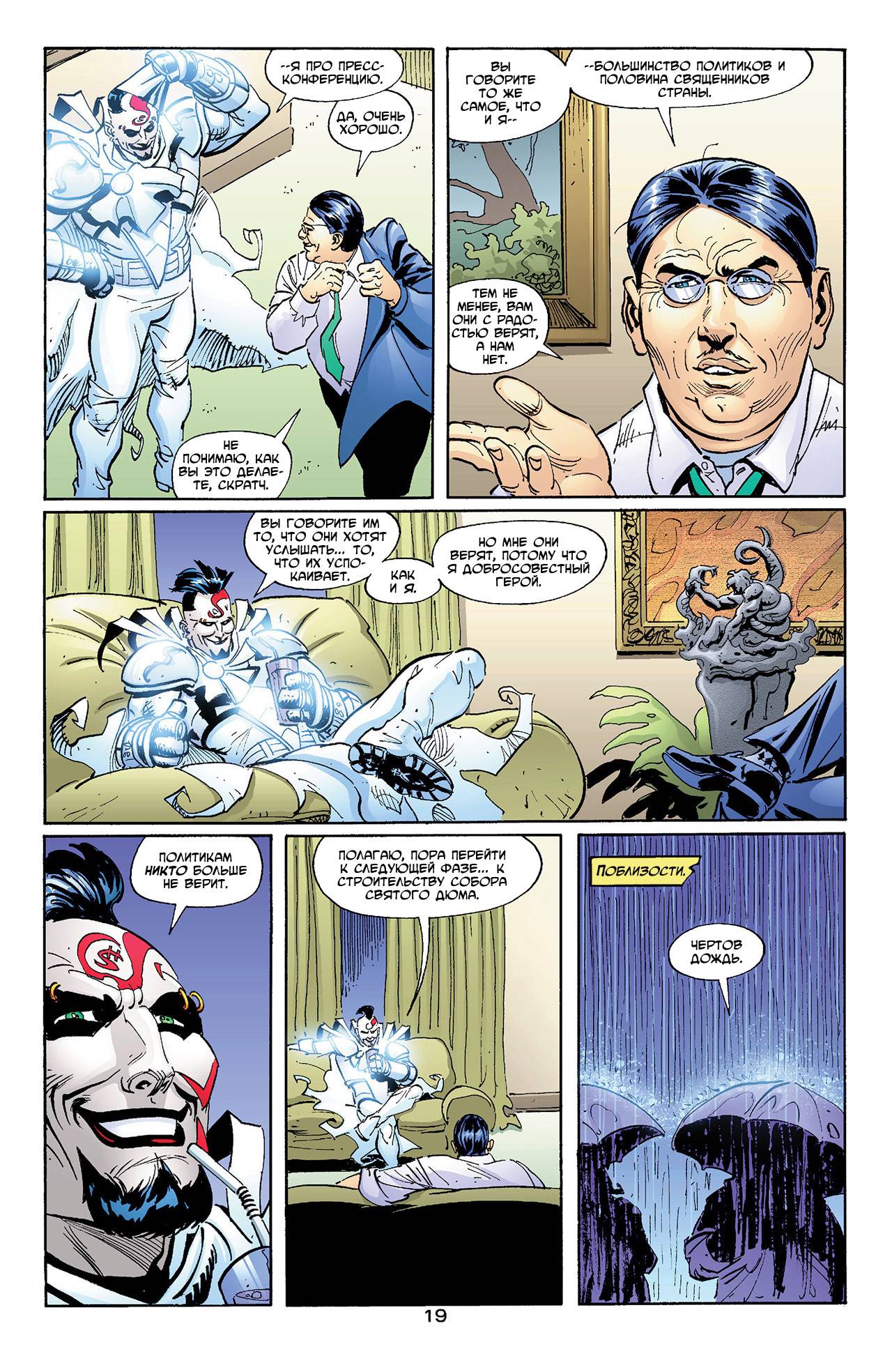 Азраил: Агент Летучей Мыши №99 онлайн