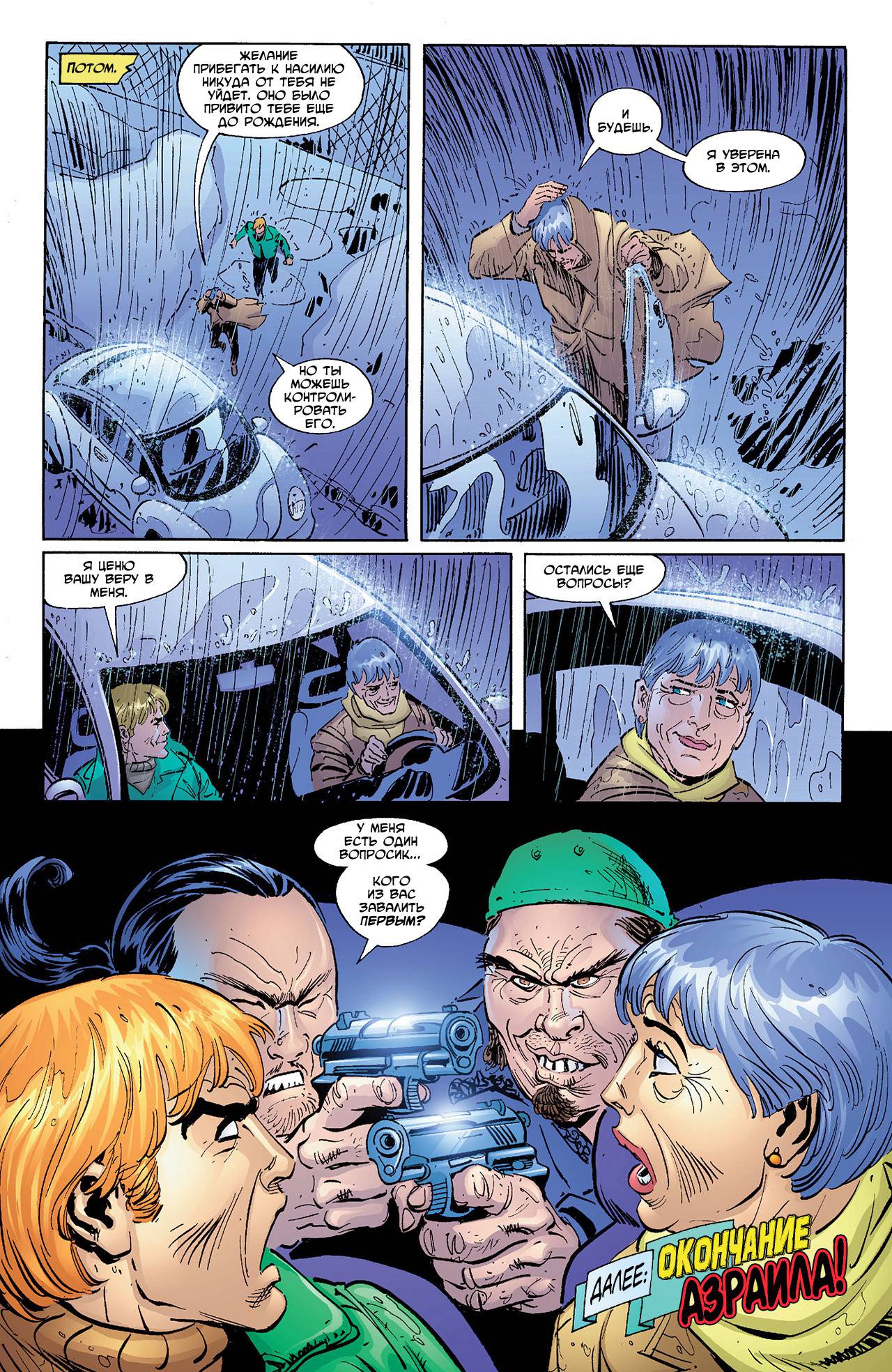 Азраил: Агент Летучей Мыши №99 онлайн