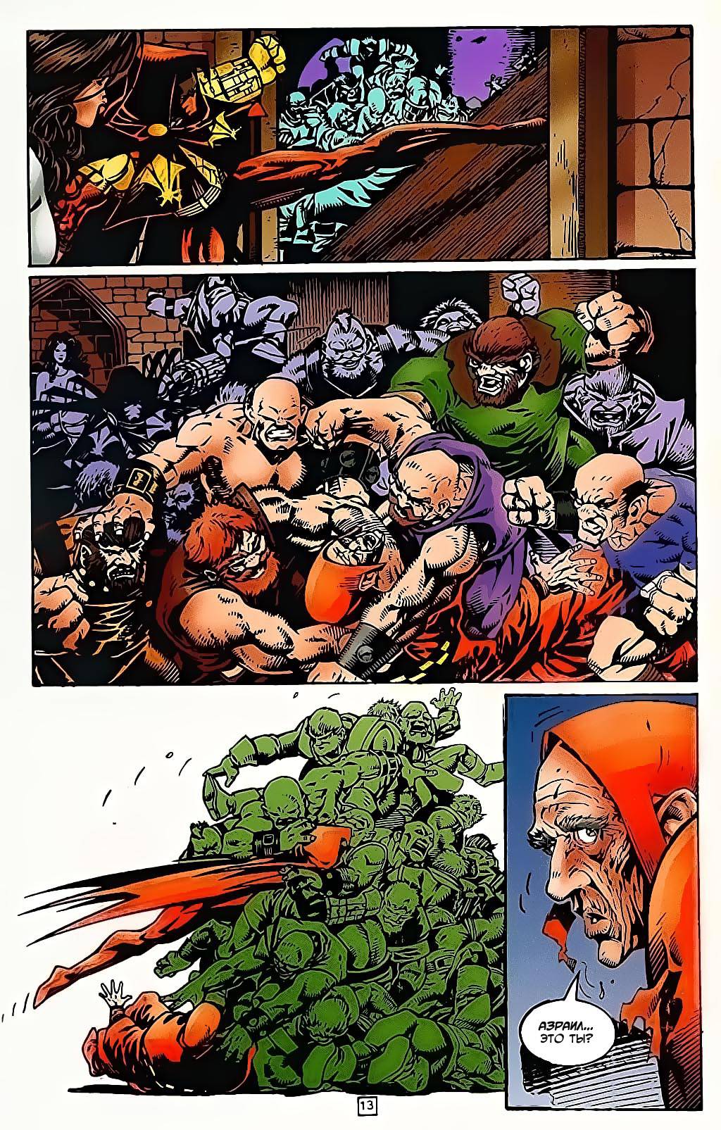 Азраил №25 онлайн