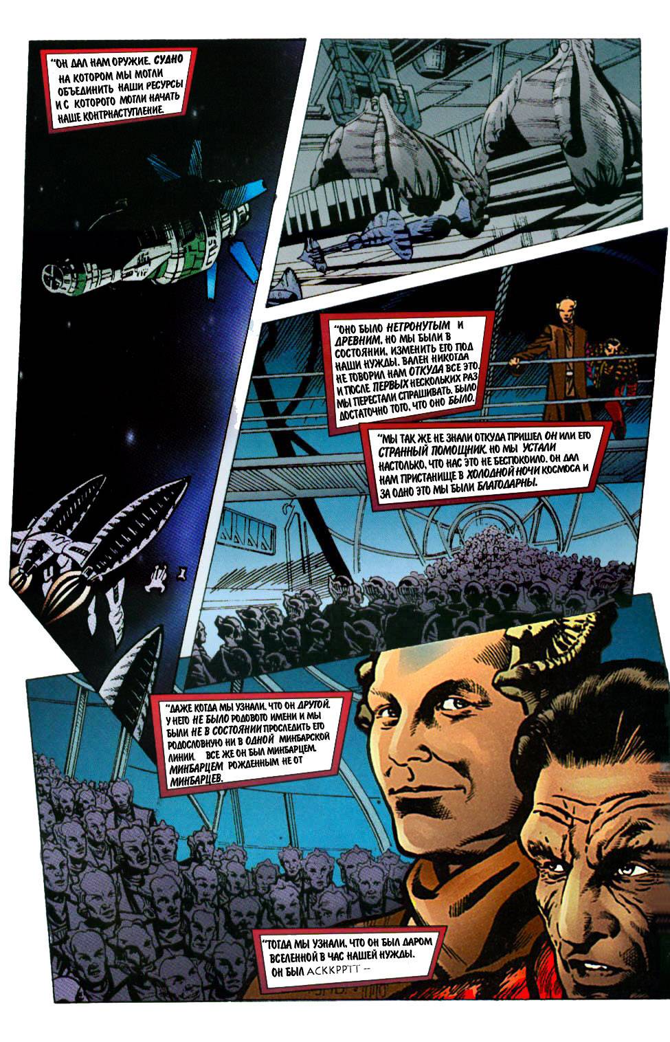 Вавилон 5: Во Имя Валена №1 онлайн