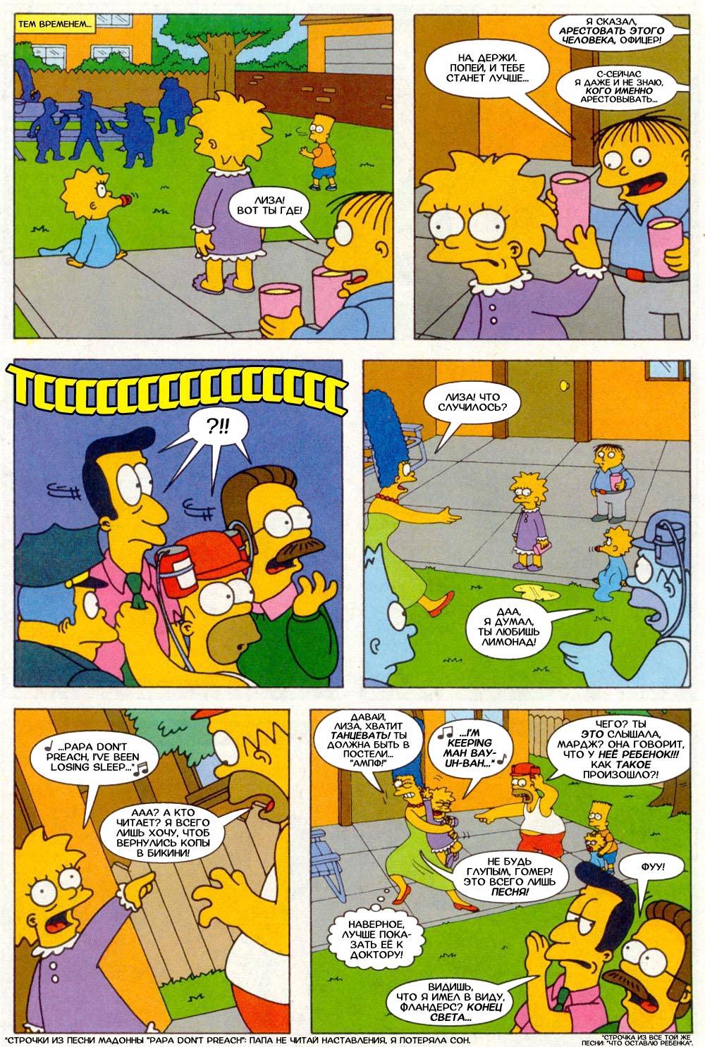 Комиксы симпсоны барт и мардж. Симпсоны Treehouse of Horror. Simpsons Treehouse of Horror Comics.