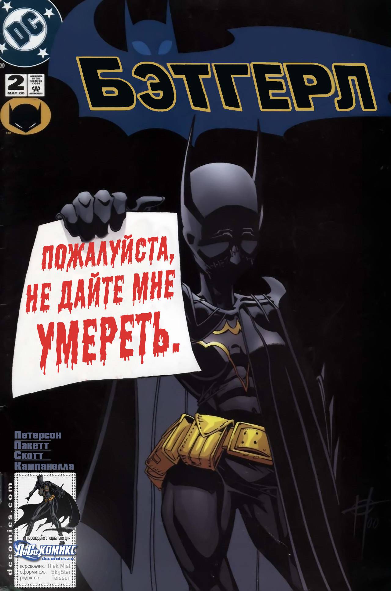 Бэтгерл №2 онлайн