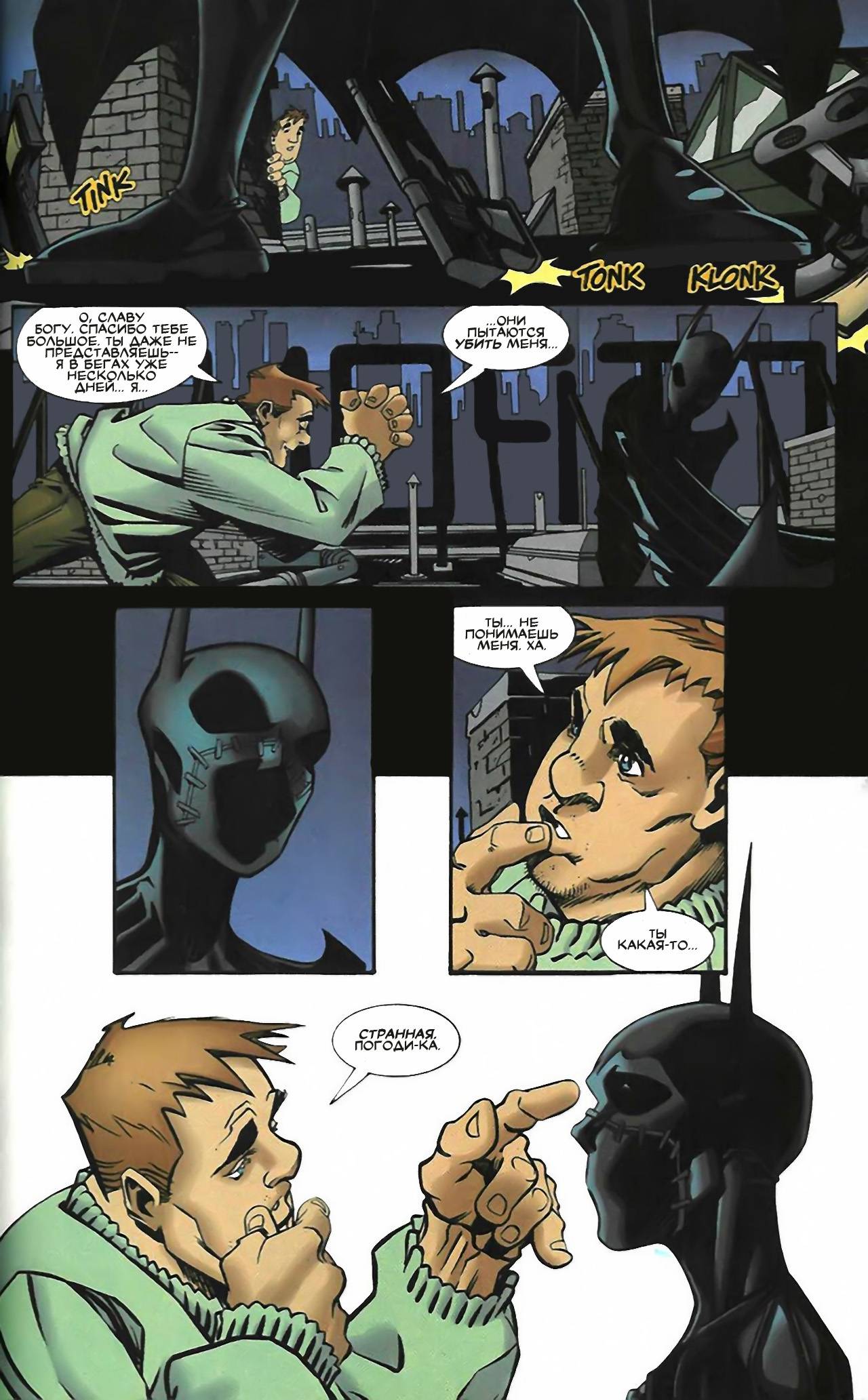 Бэтгерл №4 онлайн