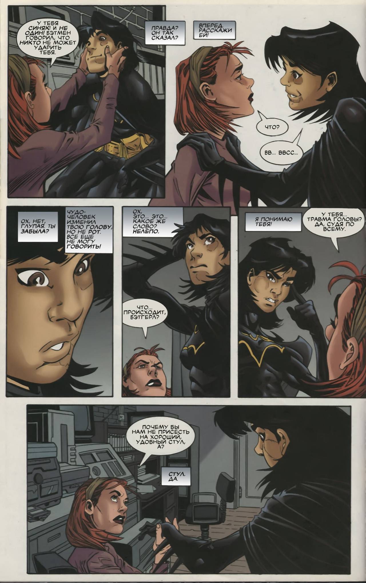 Бэтгерл №5 онлайн