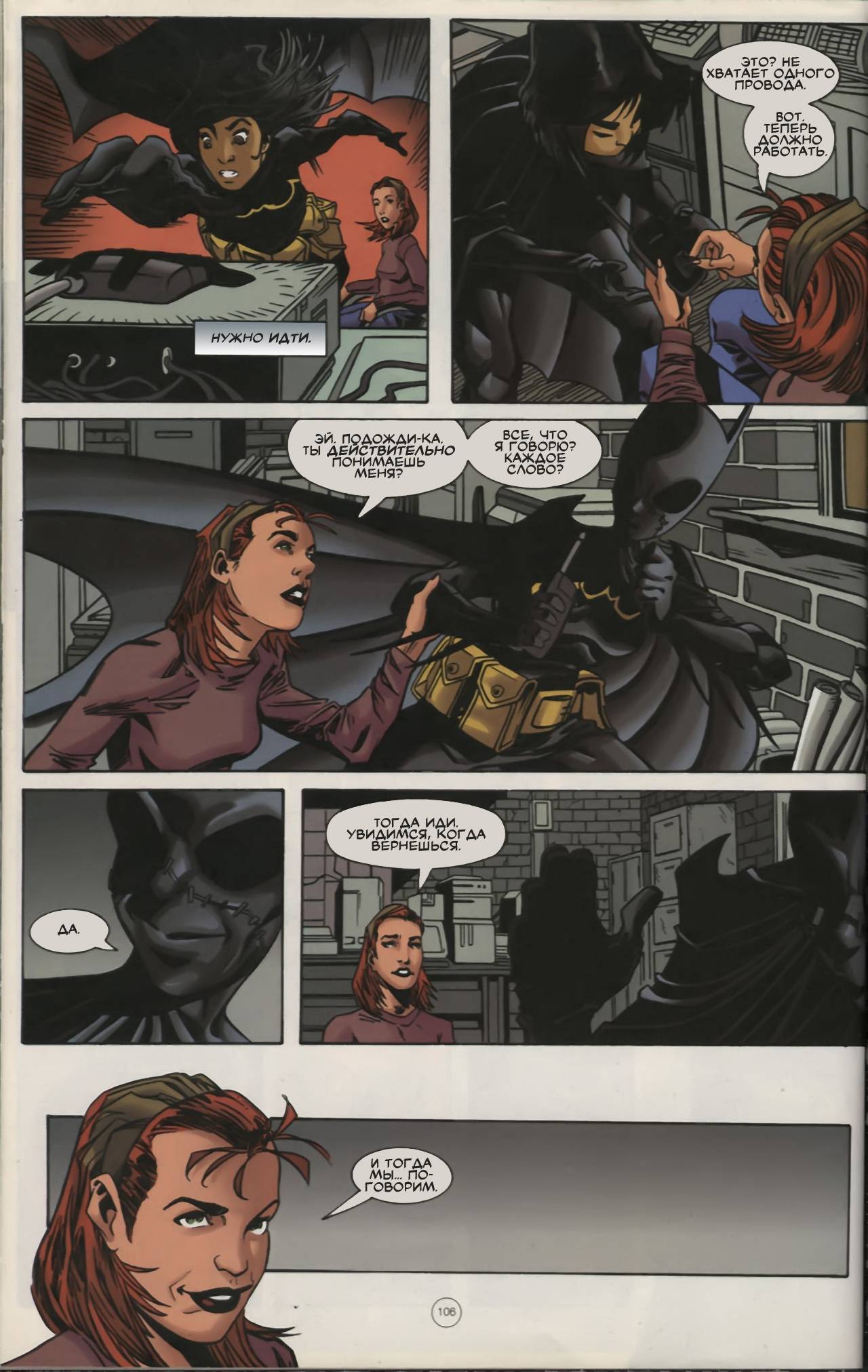 Бэтгерл №5 онлайн