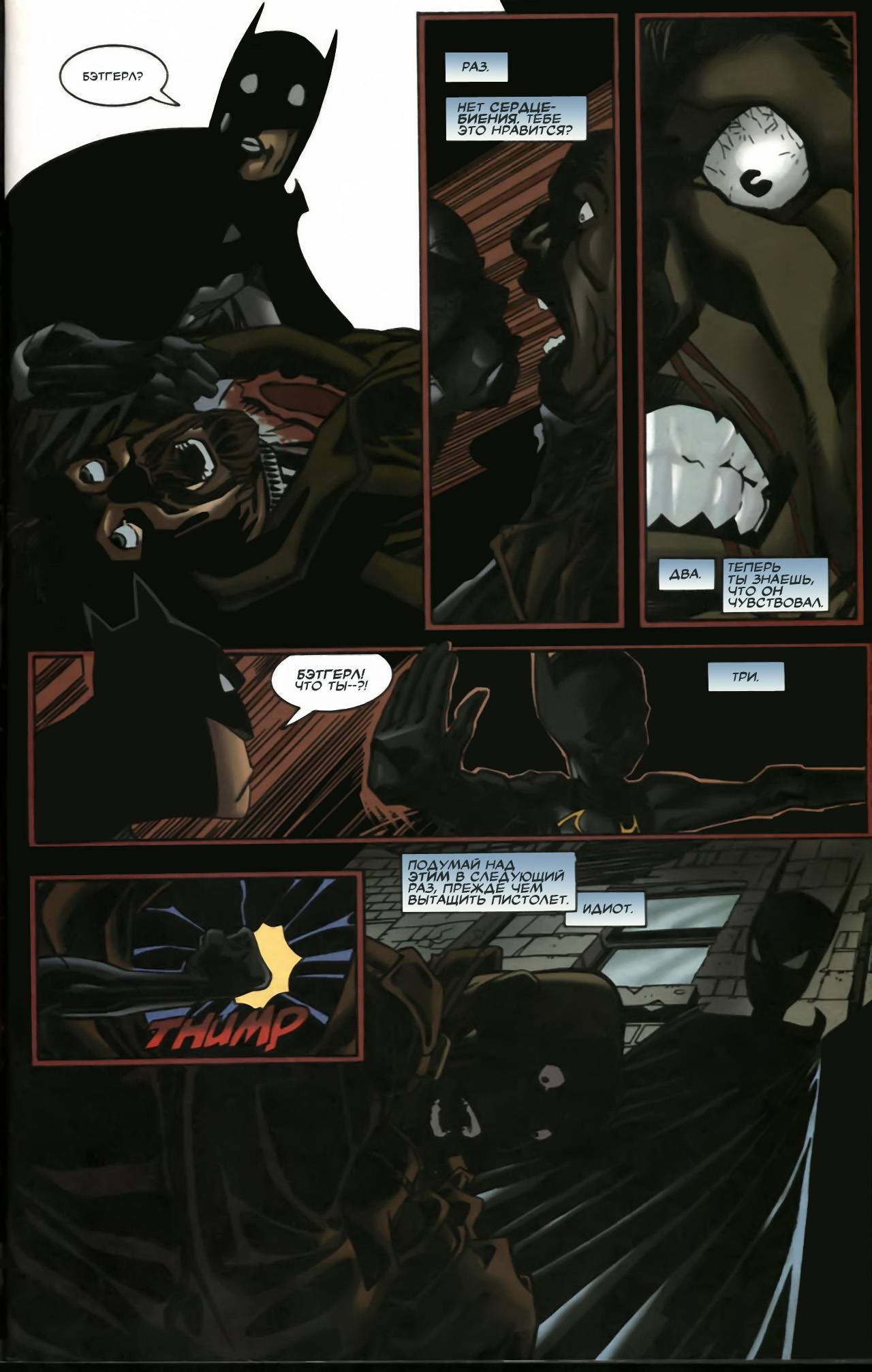 Бэтгерл №6 онлайн