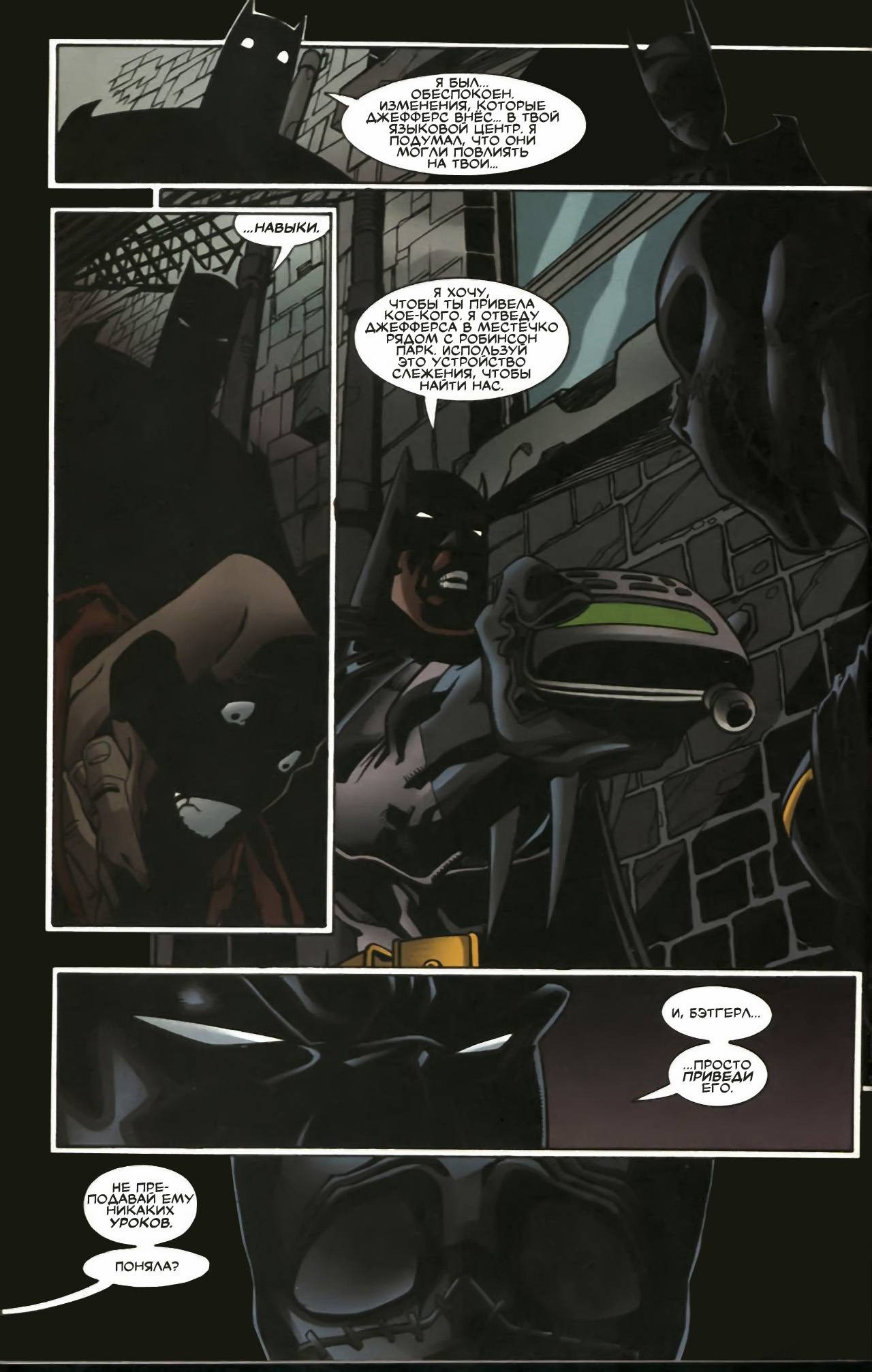 Бэтгерл №6 онлайн