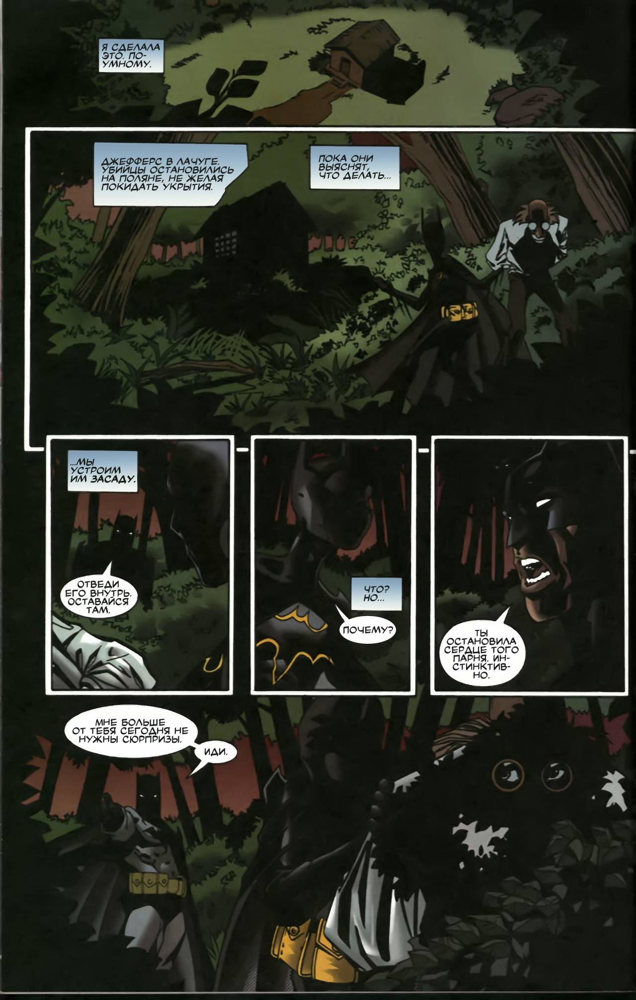 Бэтгерл №6 онлайн