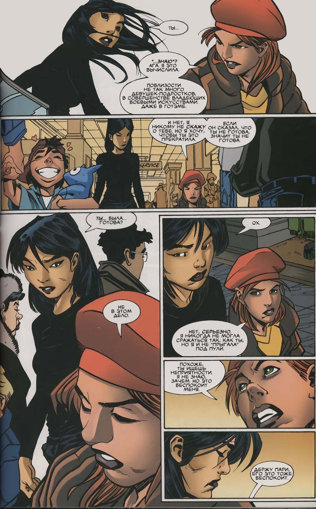 Бэтгерл №7 онлайн