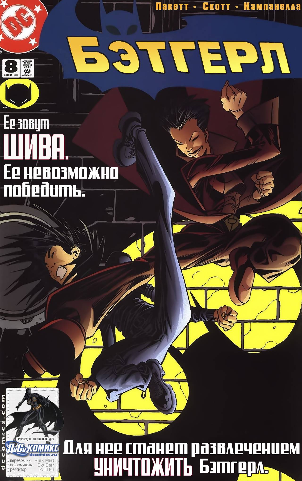 Бэтгерл №8 онлайн