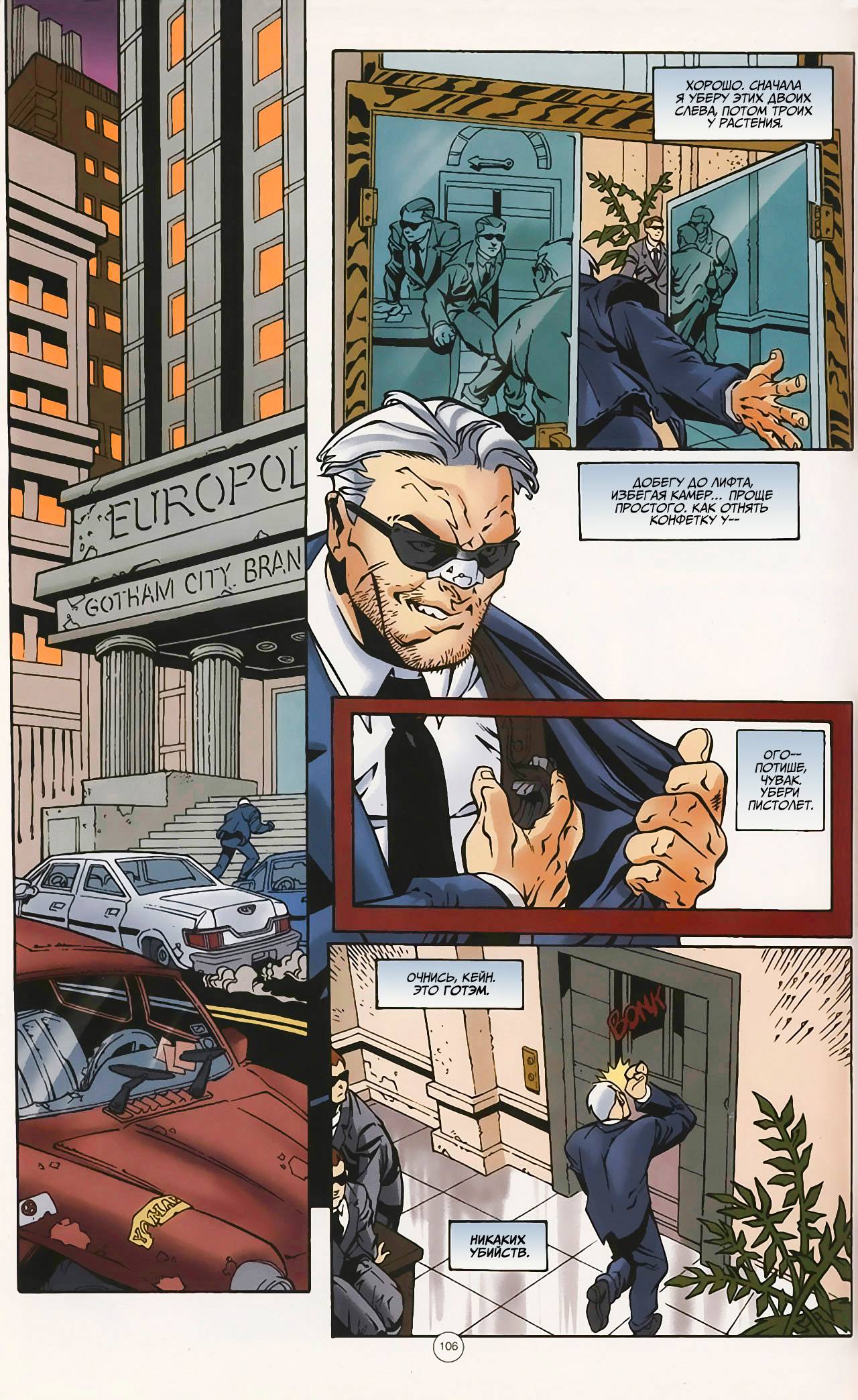 Бэтгерл №11 онлайн