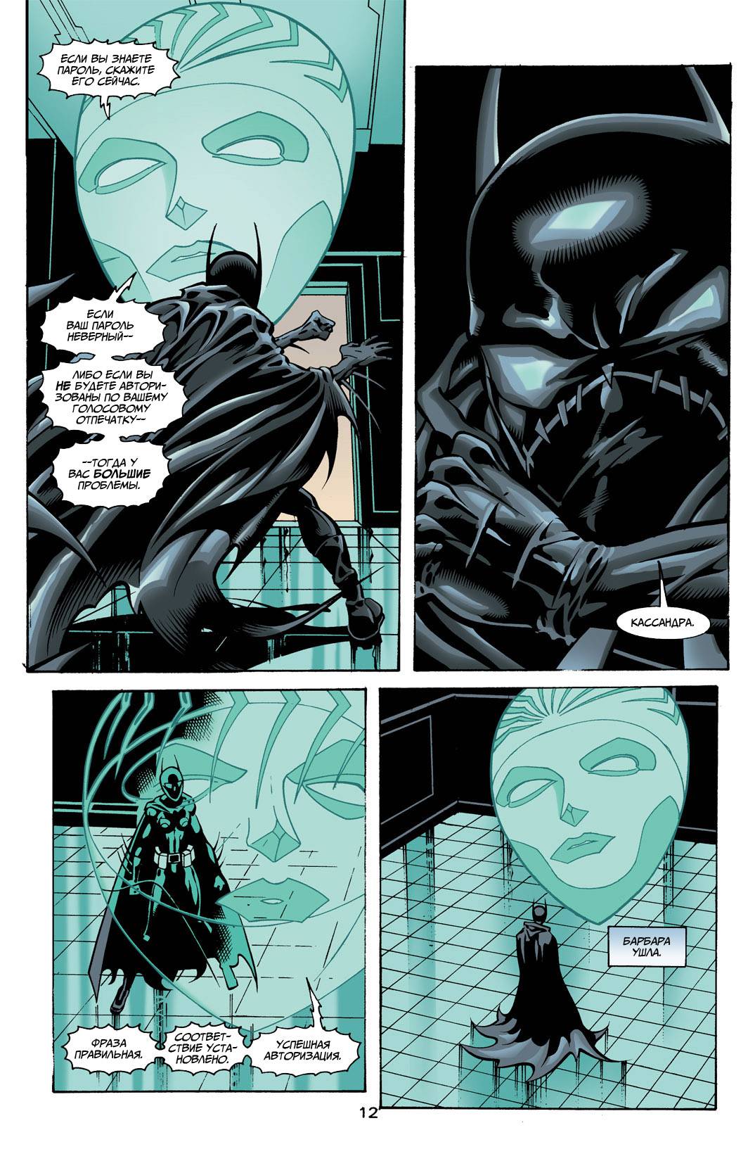 Бэтгерл №12 онлайн