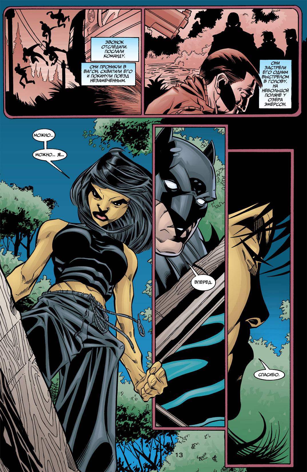 Бэтгерл №14 онлайн