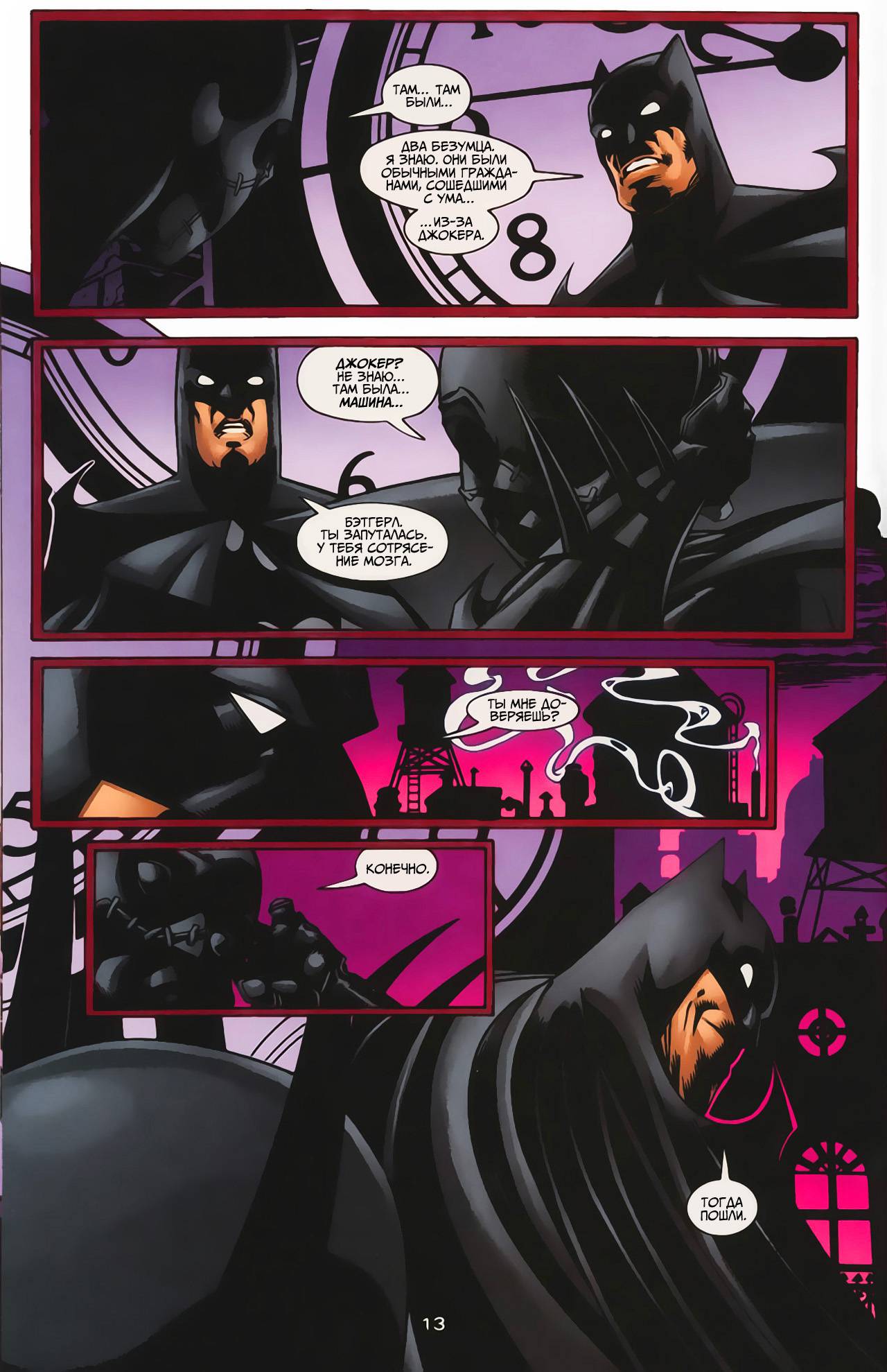 Бэтгерл №15 онлайн